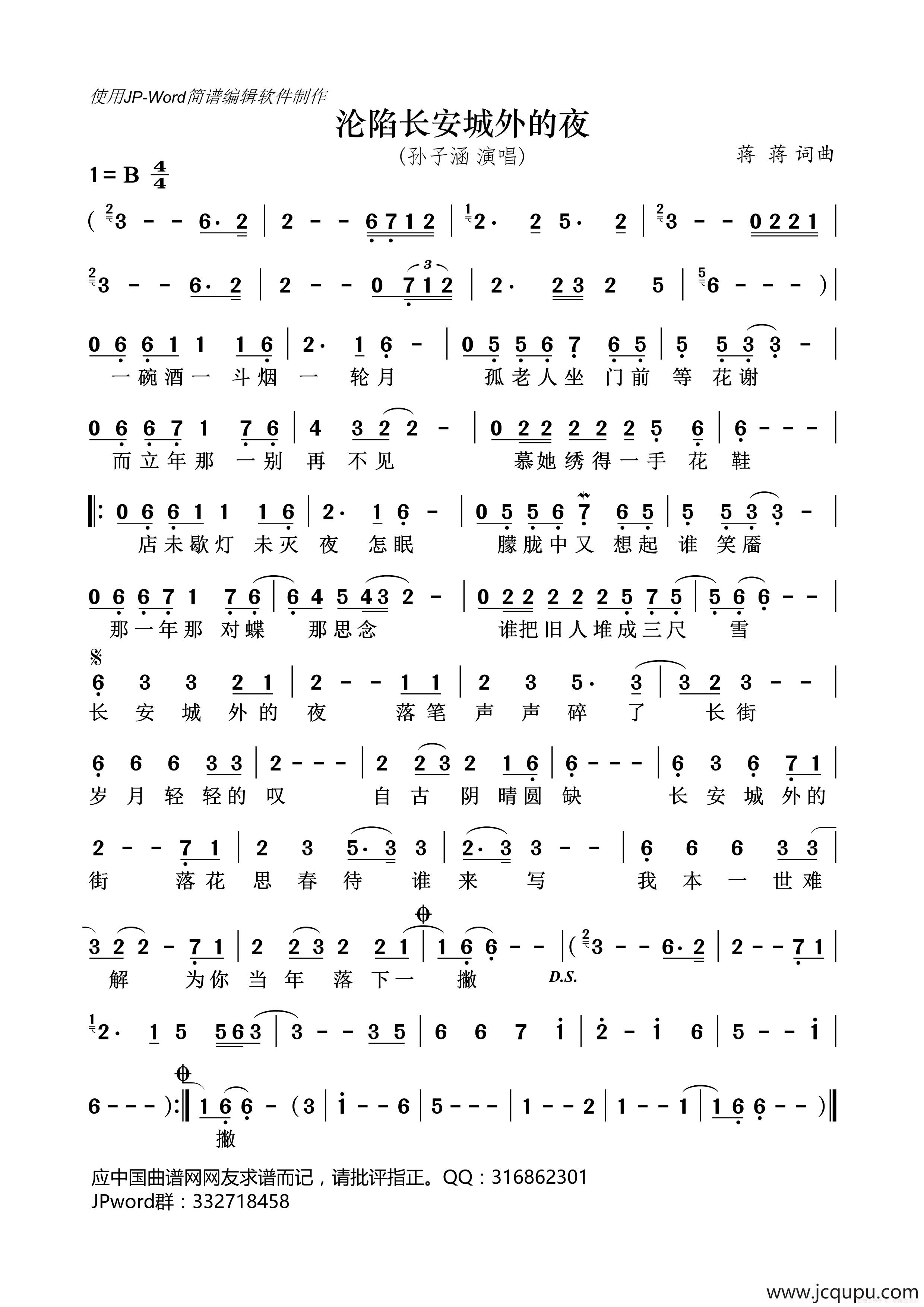 长安城外的夜简谱