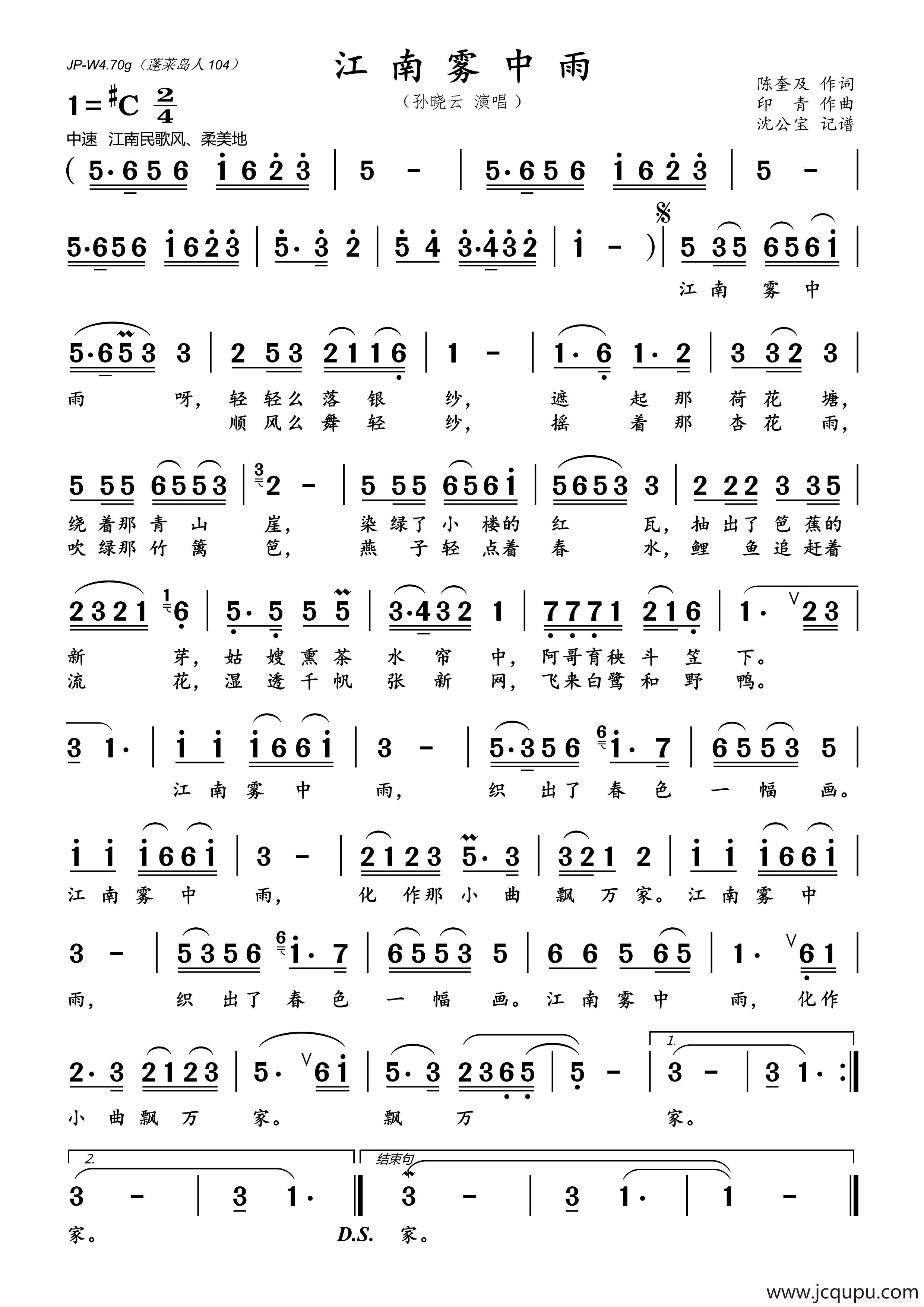 江南雾中雨简谱