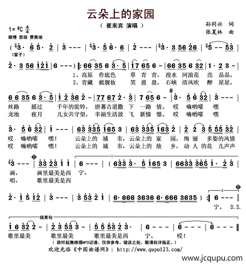 云朵上的家园简谱