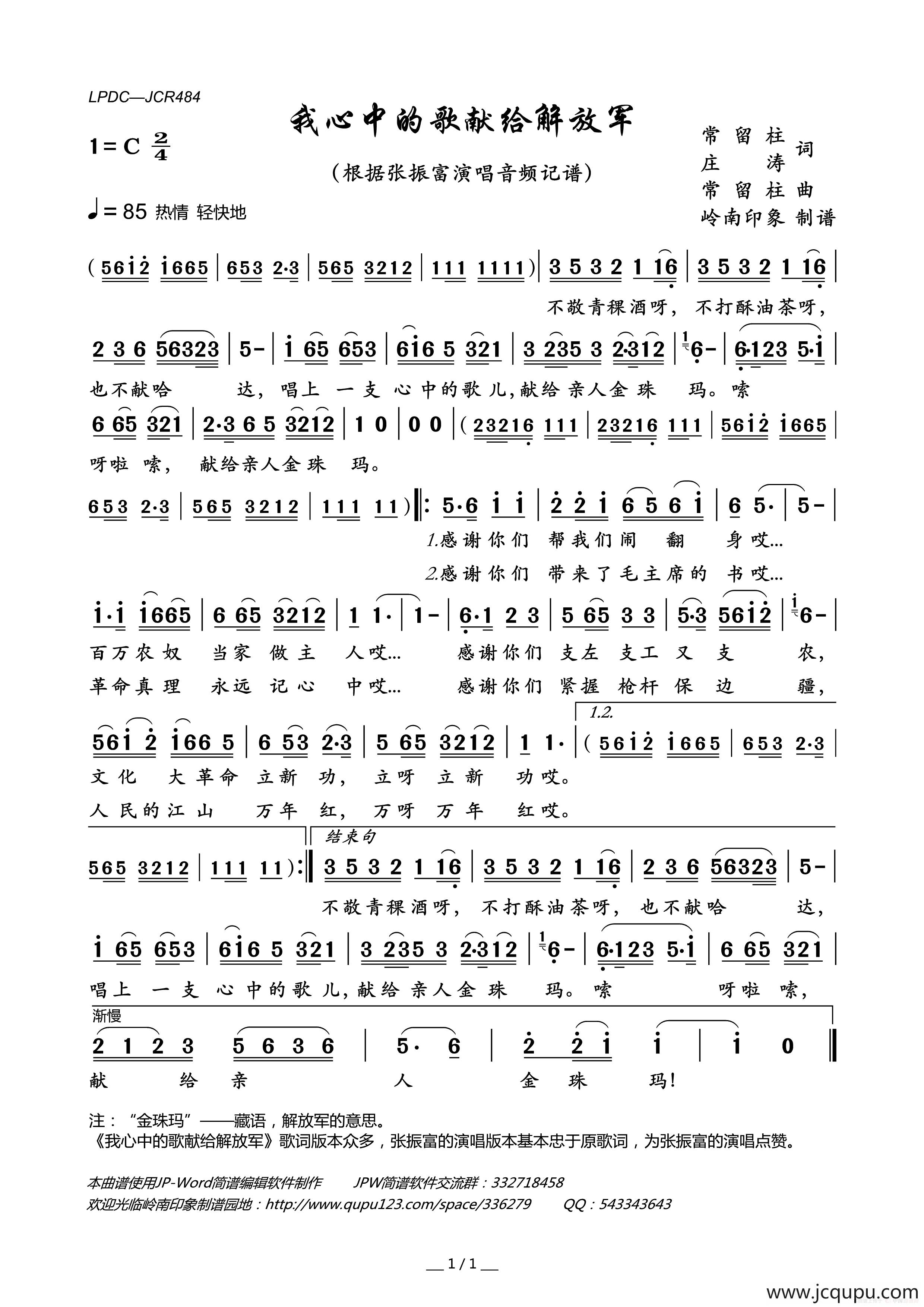 我心中的歌献给解放军简谱