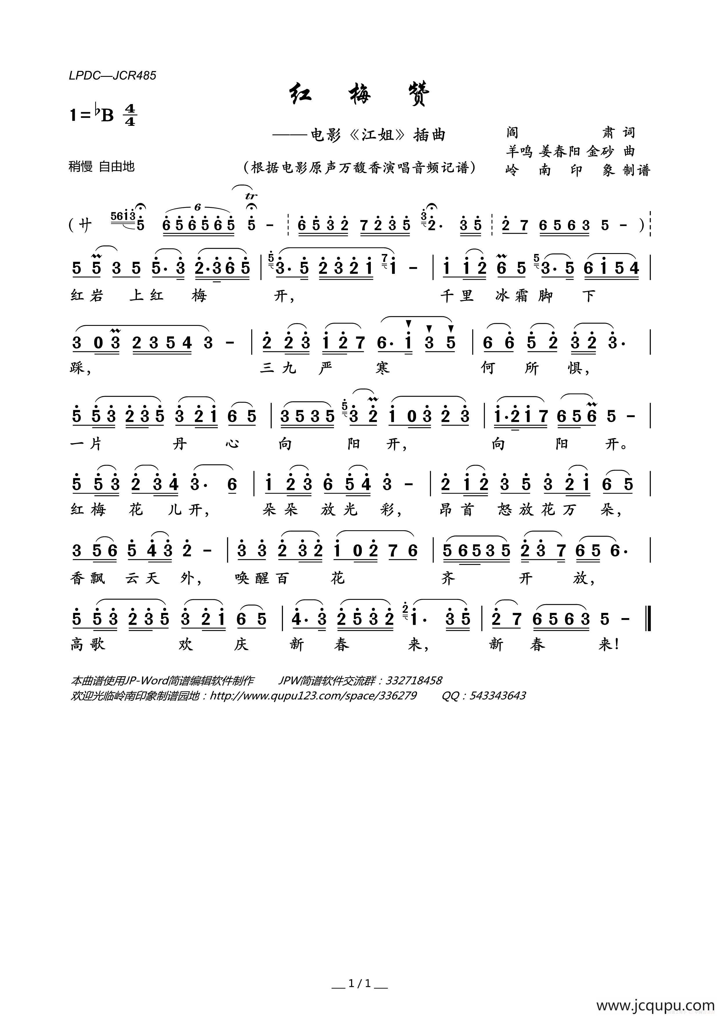 红梅赞（电影《江姐》插曲）简谱