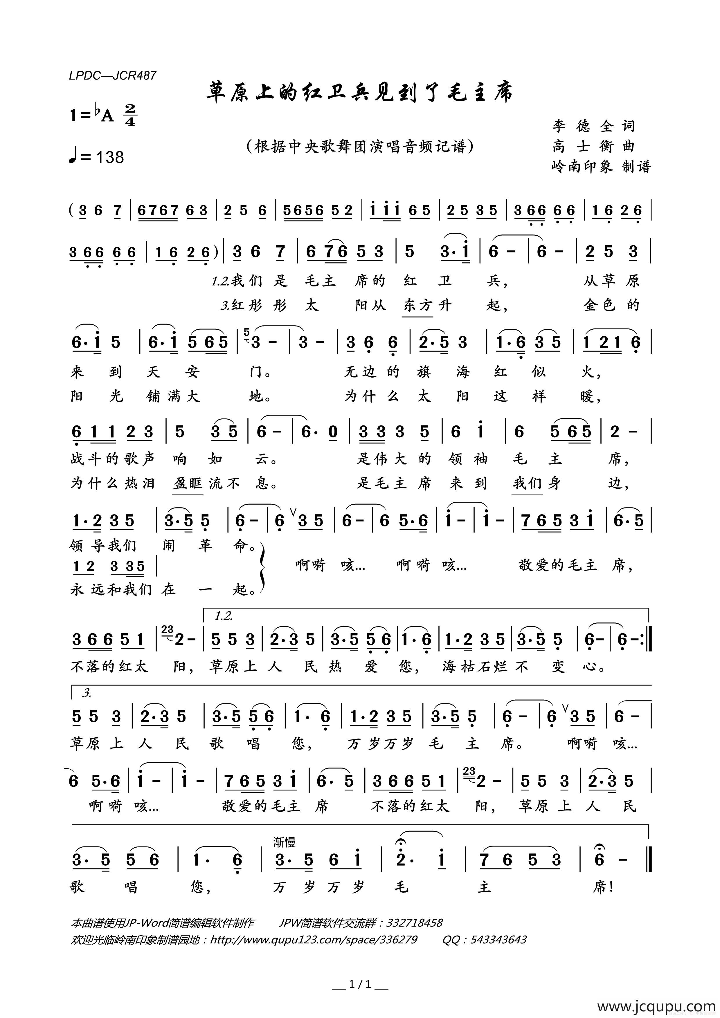 草原上的红卫兵见到了毛主席简谱