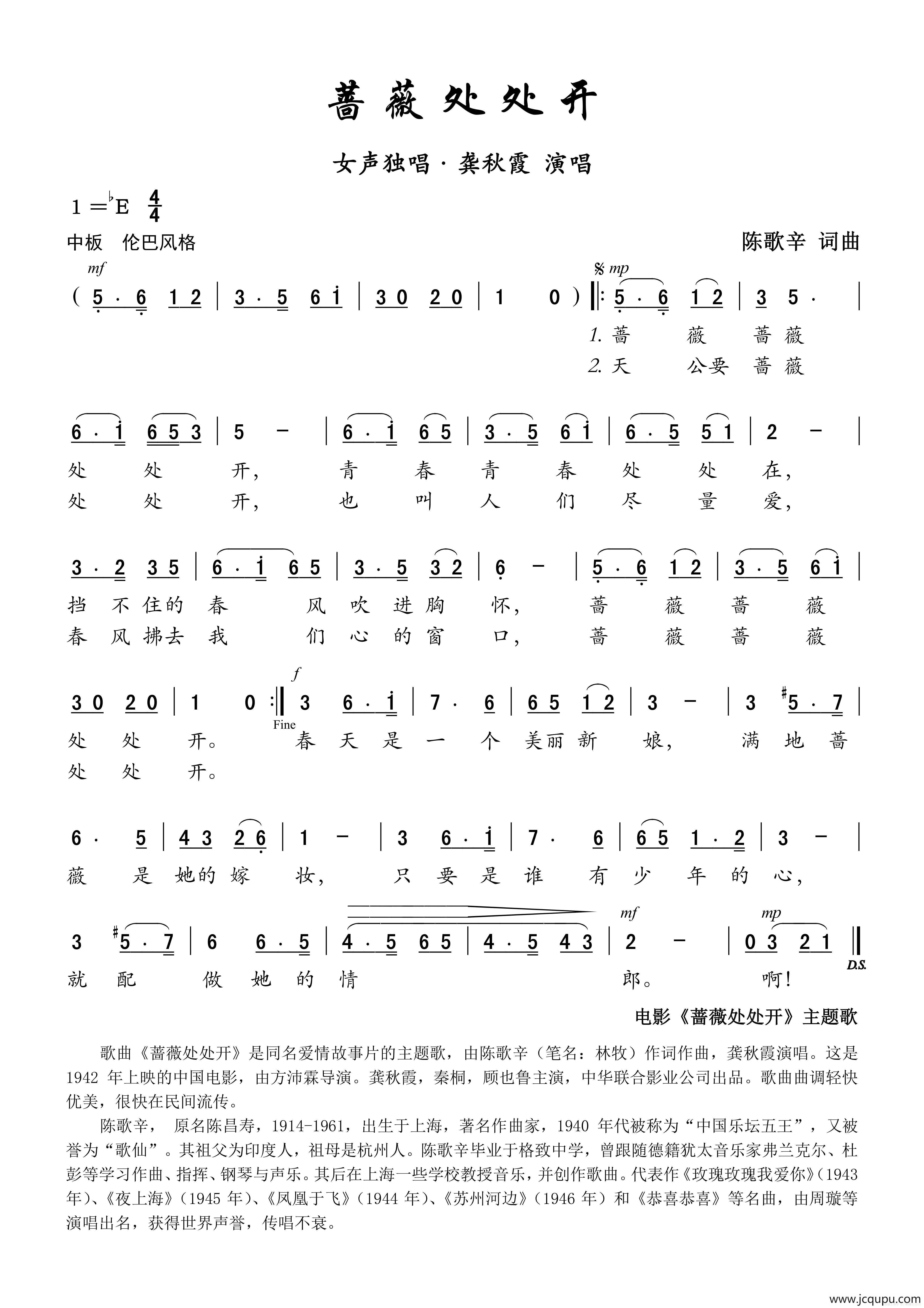 蔷薇处处开简谱