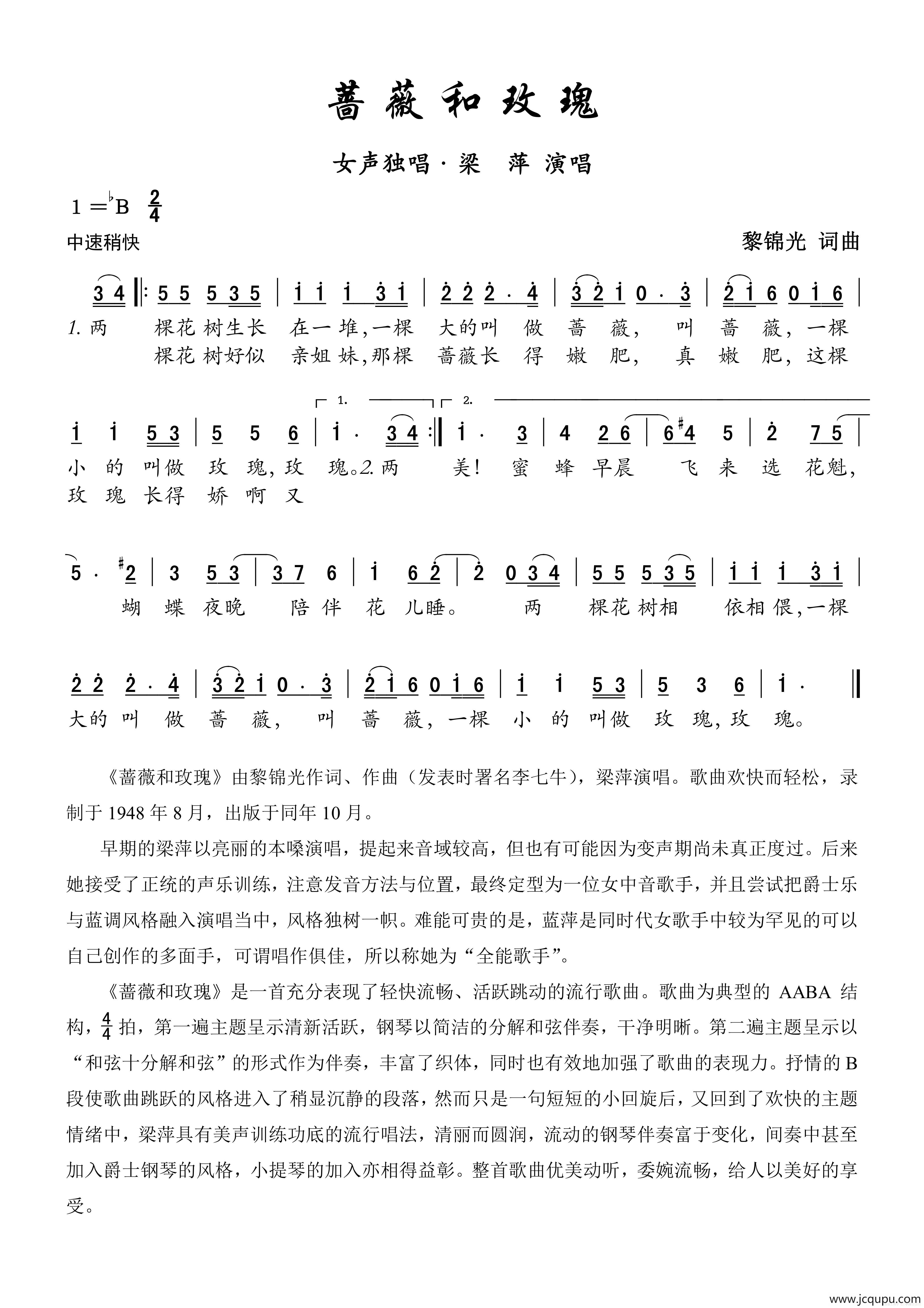 蔷薇和玫瑰简谱