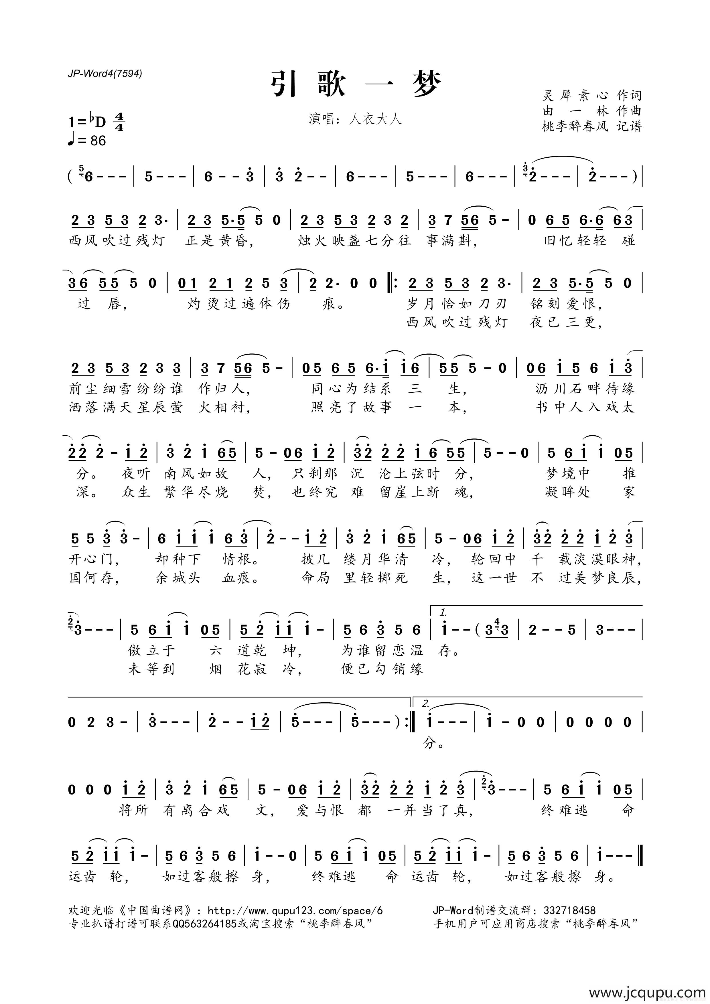 ​引歌一梦简谱