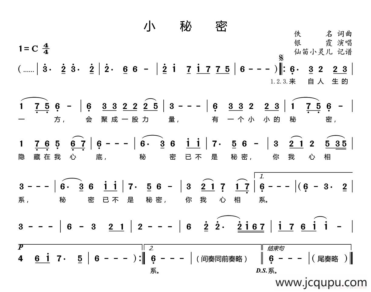 小秘密（银霞演唱版）简谱