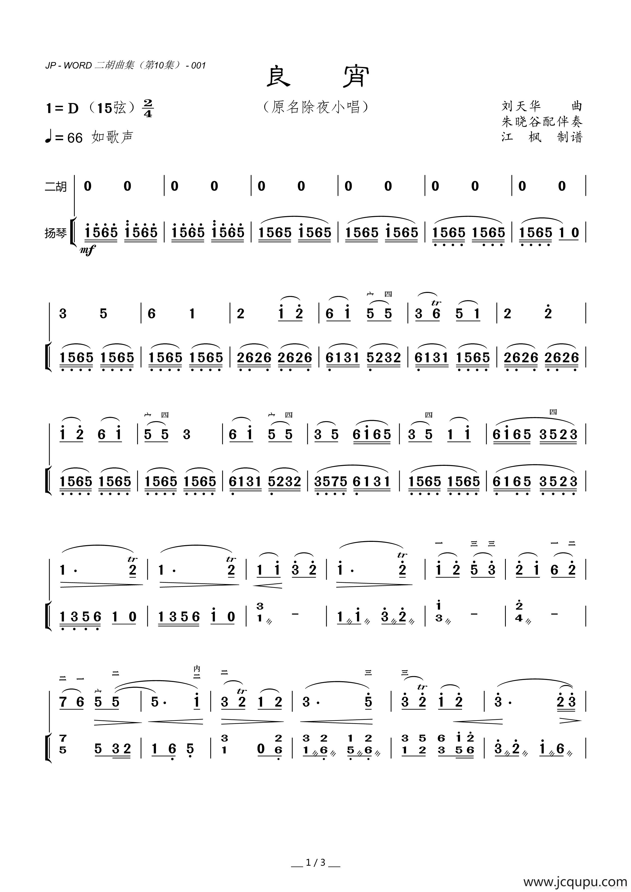 良宵（二胡曲）简谱