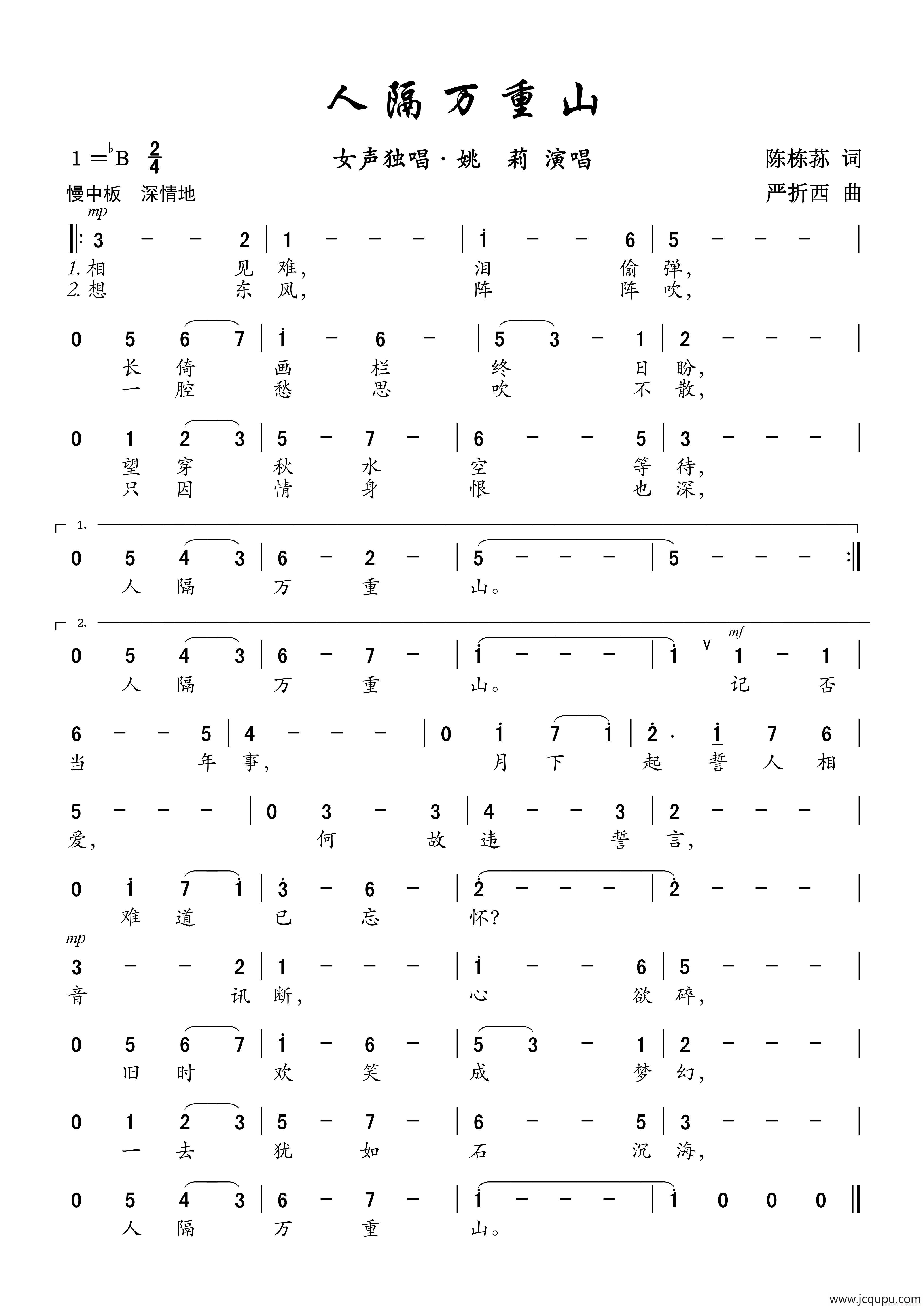 人隔万重山简谱