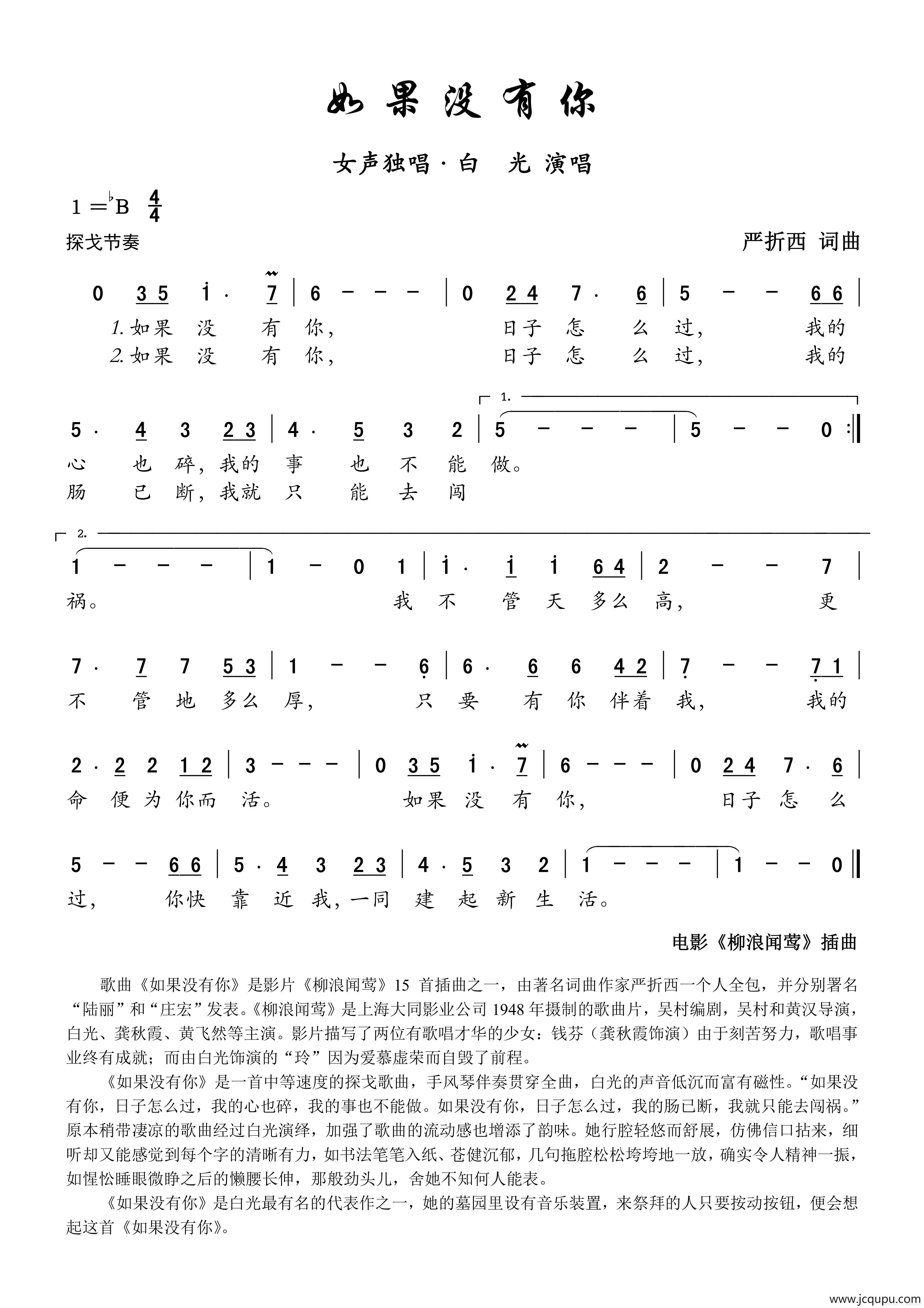 如果没有你（电影《柳浪闻莺》插曲）简谱