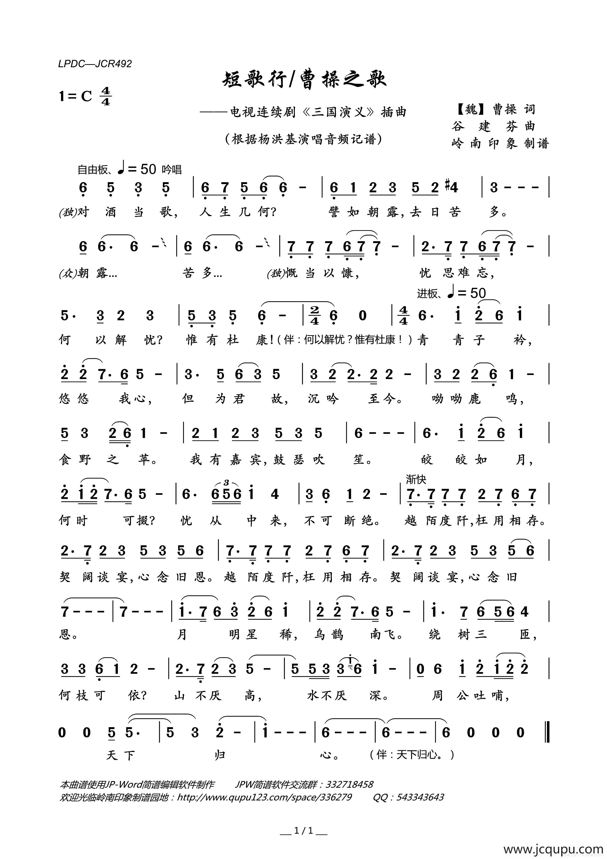 短歌行/曹操之歌（电视连续剧《三国演义》插曲）简谱