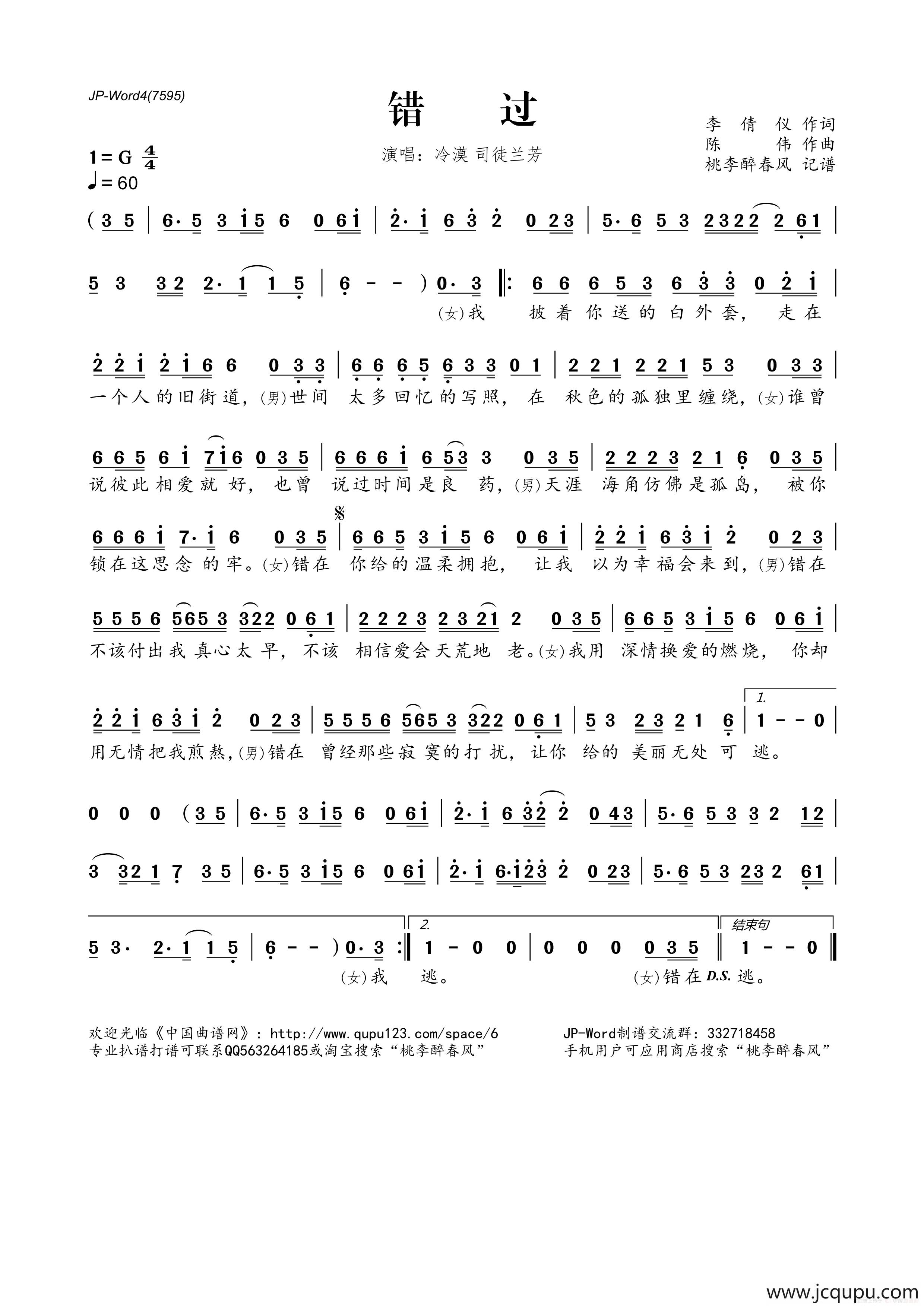 错过（李倩仪词 陈伟曲）简谱