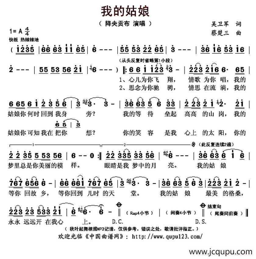 我的姑娘（吴卫军词 蔡楚三曲）简谱