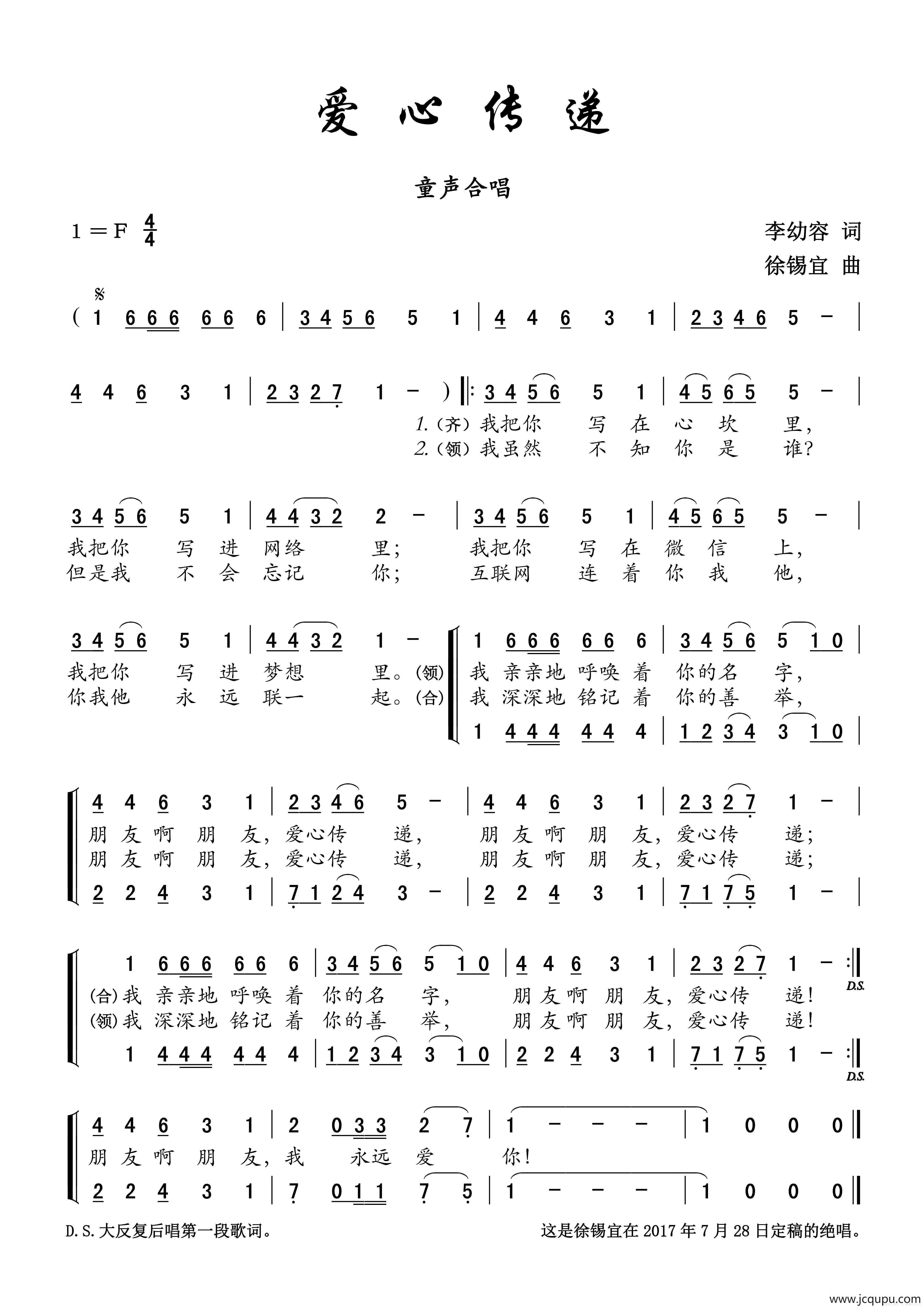 爱心传递（童声合唱）简谱