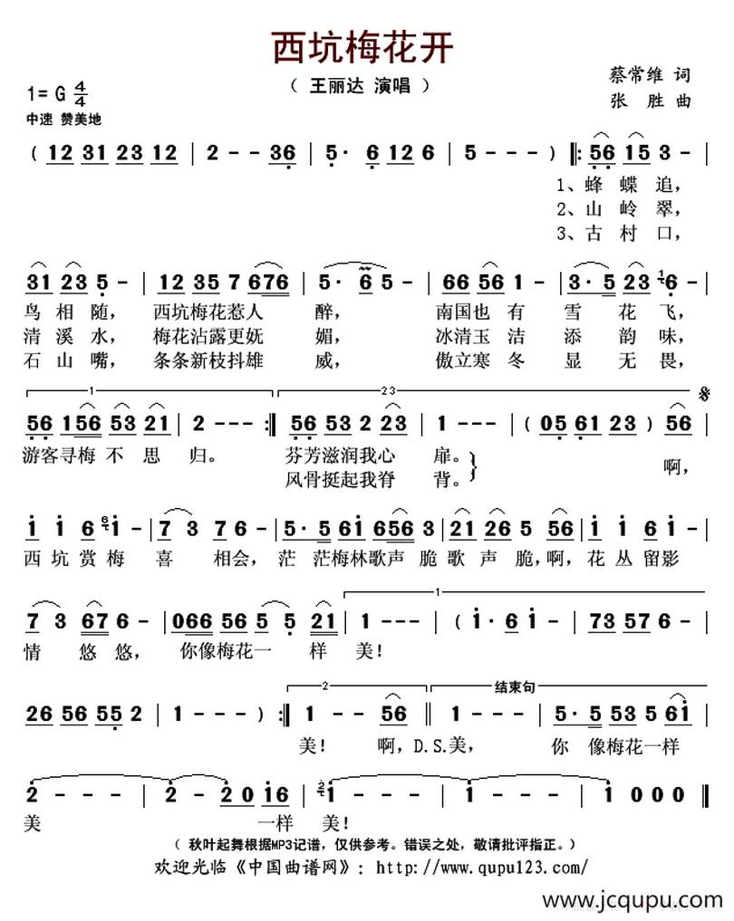 西坑梅花开简谱