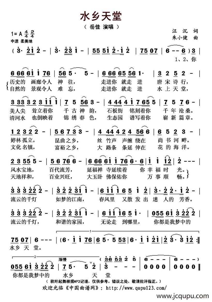 ​水乡天堂（汪沉词 朱小健曲）简谱