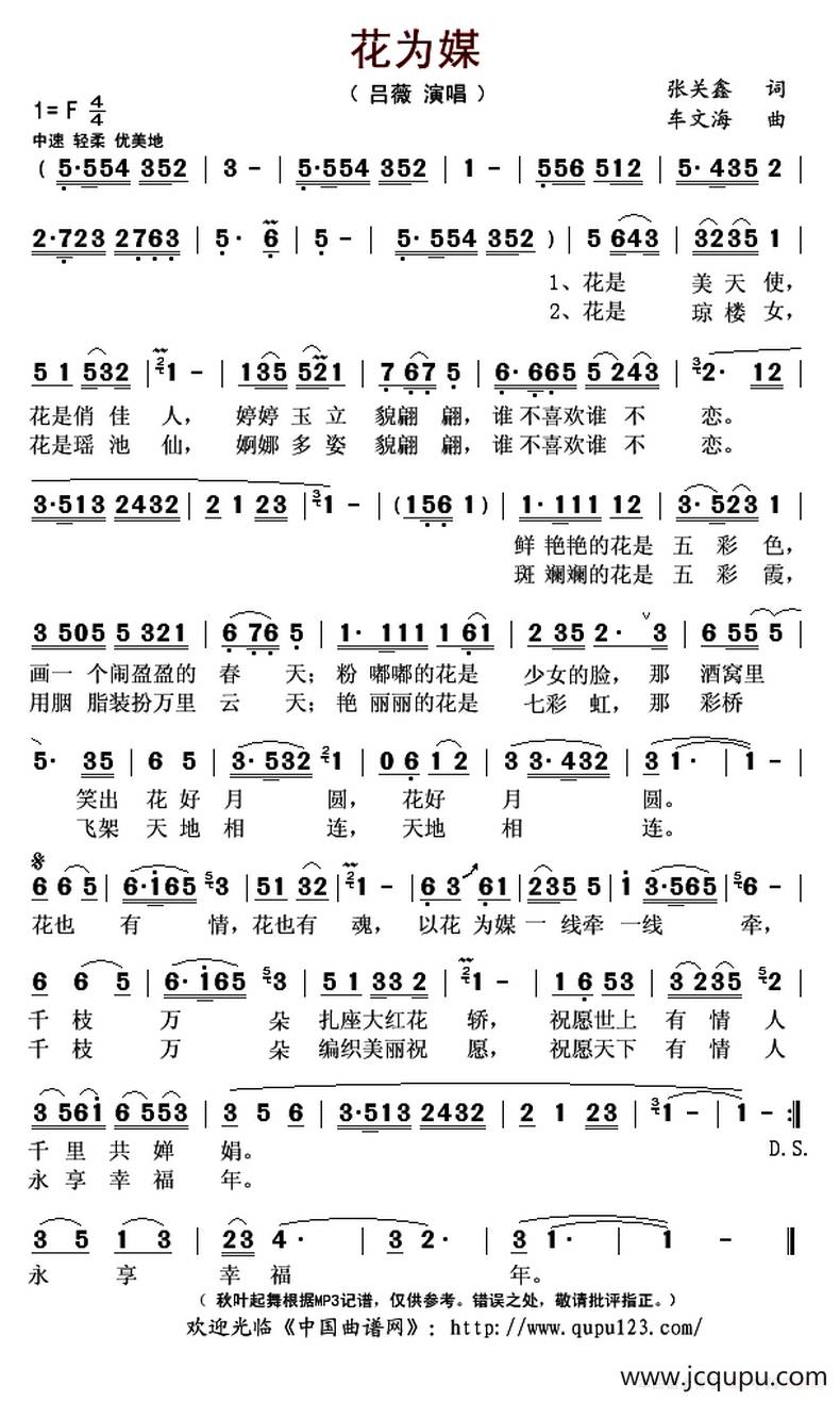 花为媒（张关鑫词 车文海曲）简谱