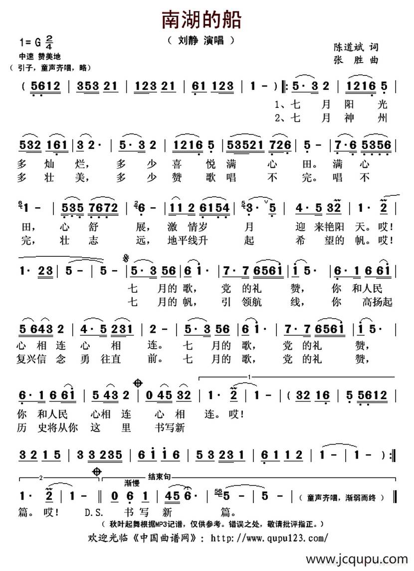 南湖的船（陈道斌词 张胜曲）简谱