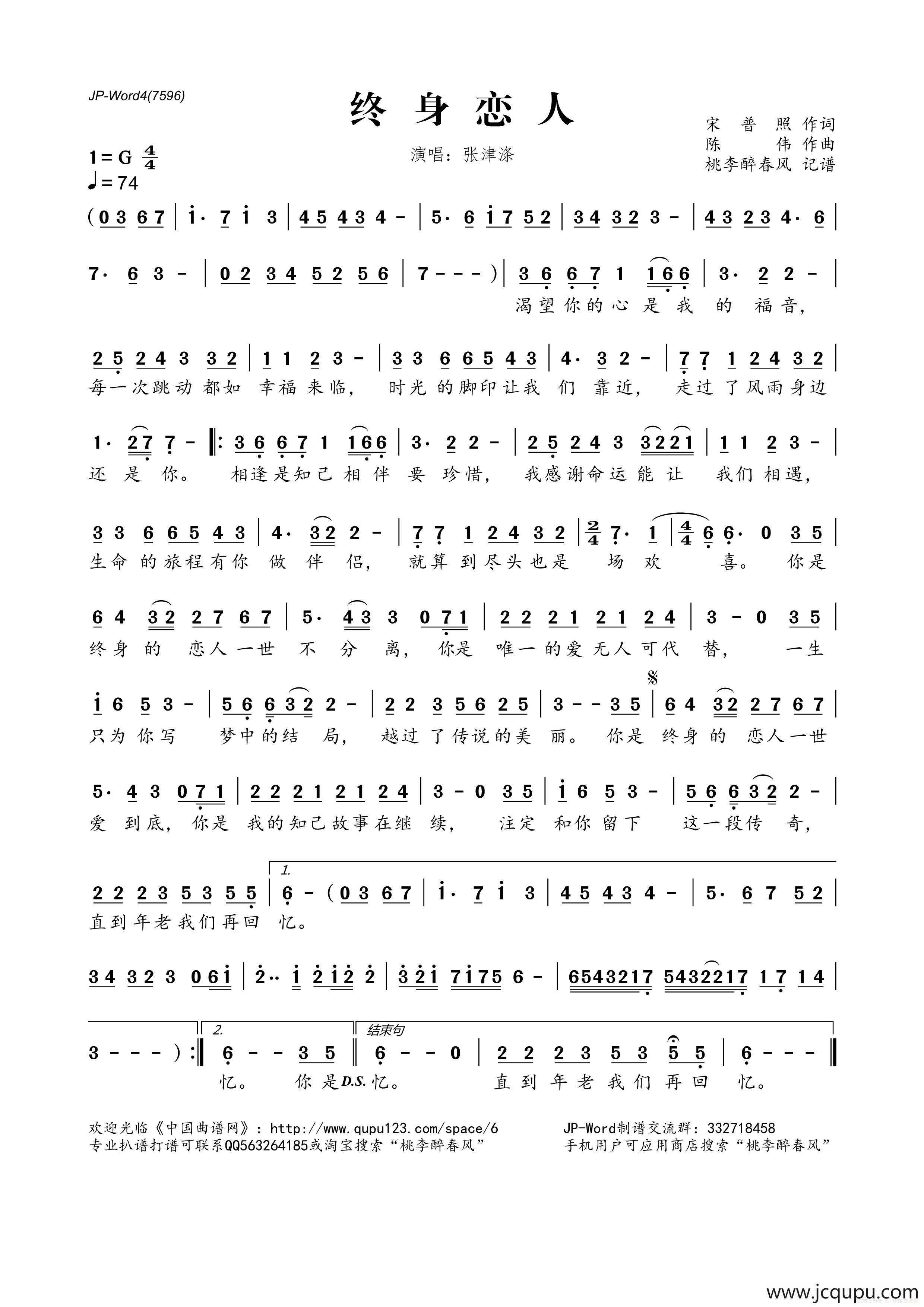 终身恋人简谱