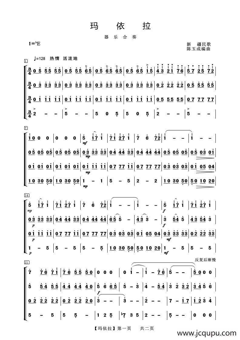 玛依拉（器乐合奏）简谱