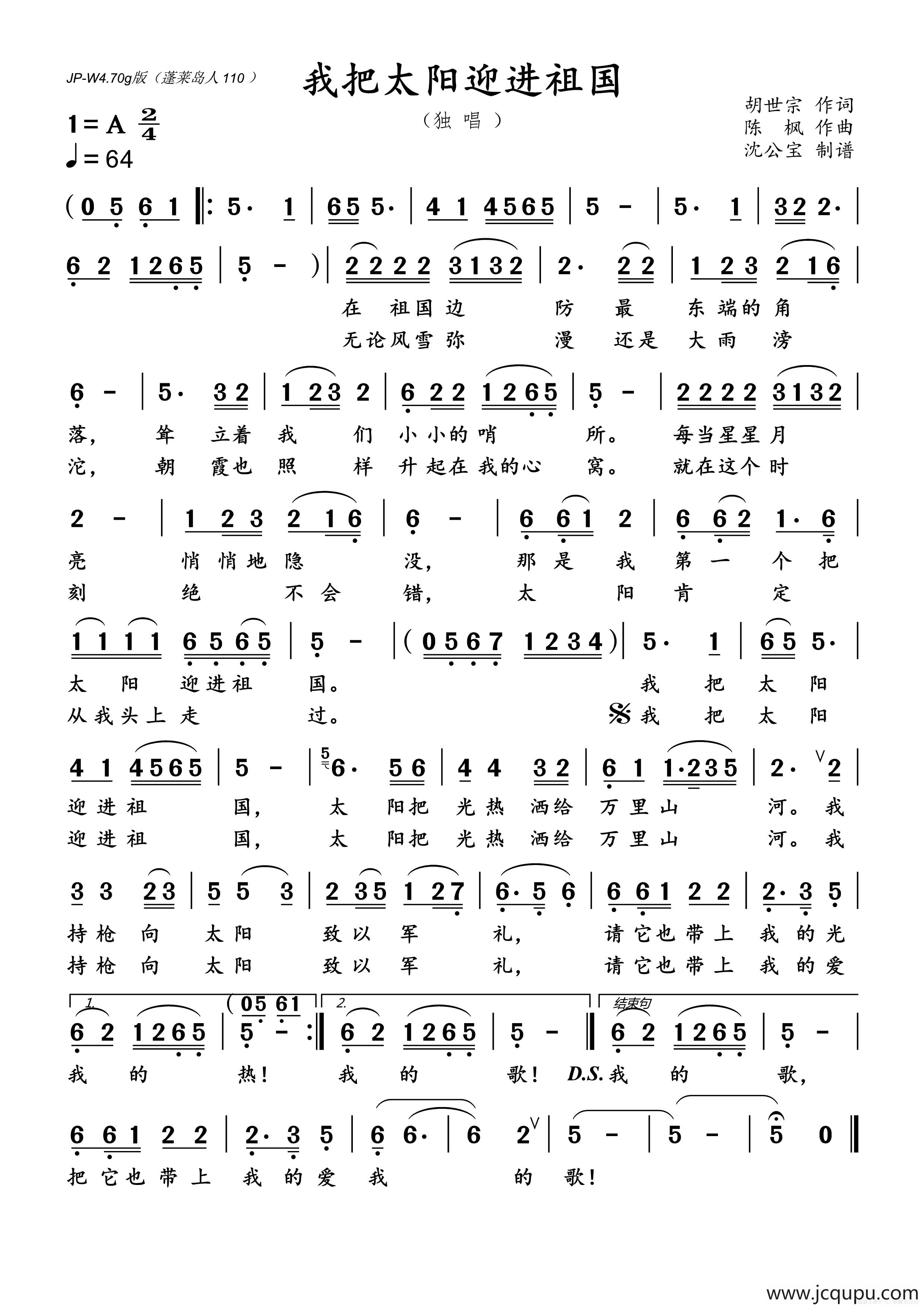 我把太阳迎进祖国(胡世宗词 陈枫曲)简谱-曲谱 - 酷好简谱