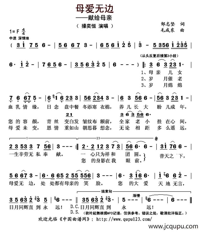 母爱无边（邹志坚词 毛成东曲）简谱
