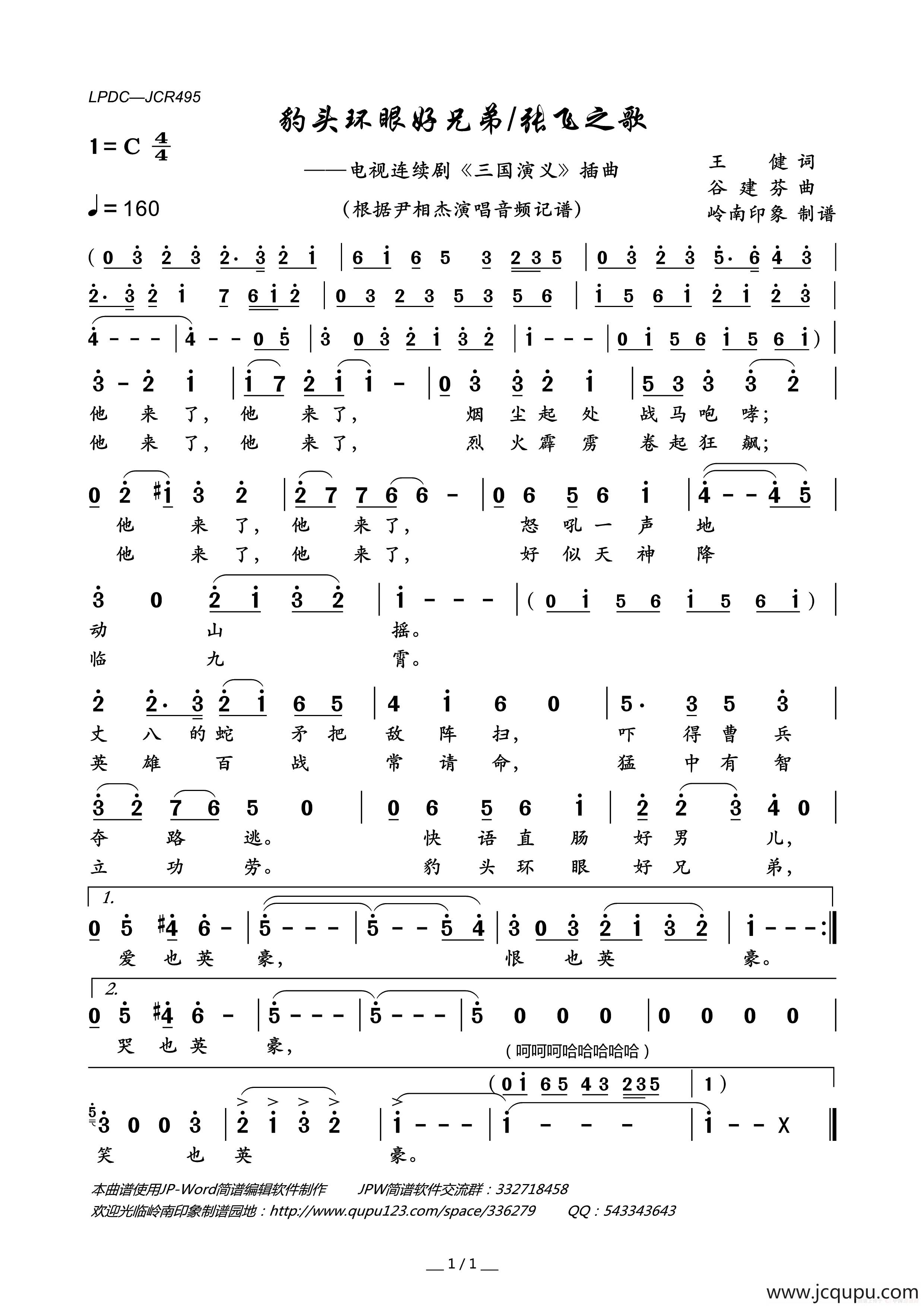 豹头环眼好兄弟（又名：张飞之歌）（电视连续剧《三国演义》插曲）简谱