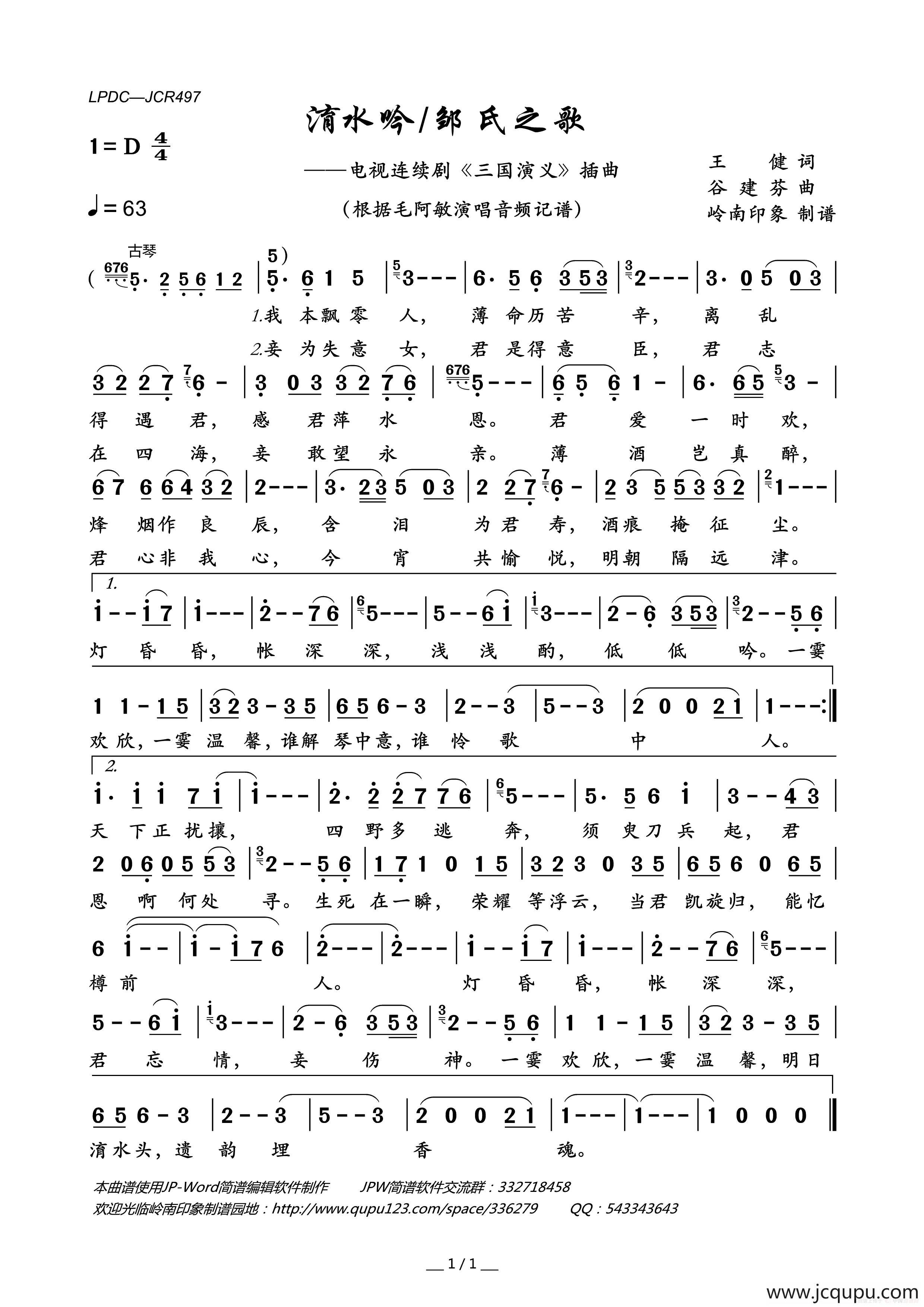 淯水吟（又名：邹氏之歌）（电视连续剧《三国演义》插曲）简谱