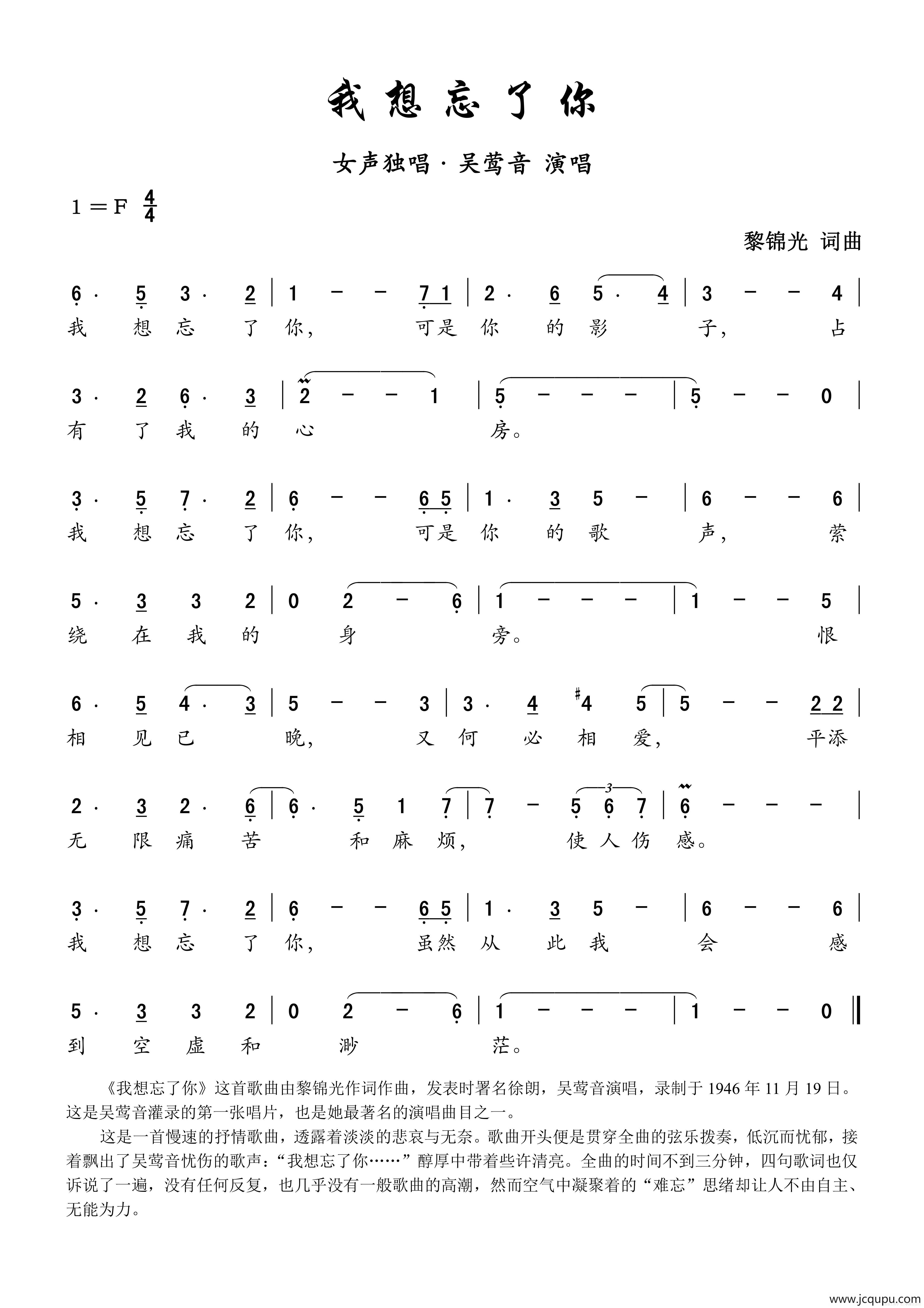 我想忘了你（女声独唱）简谱