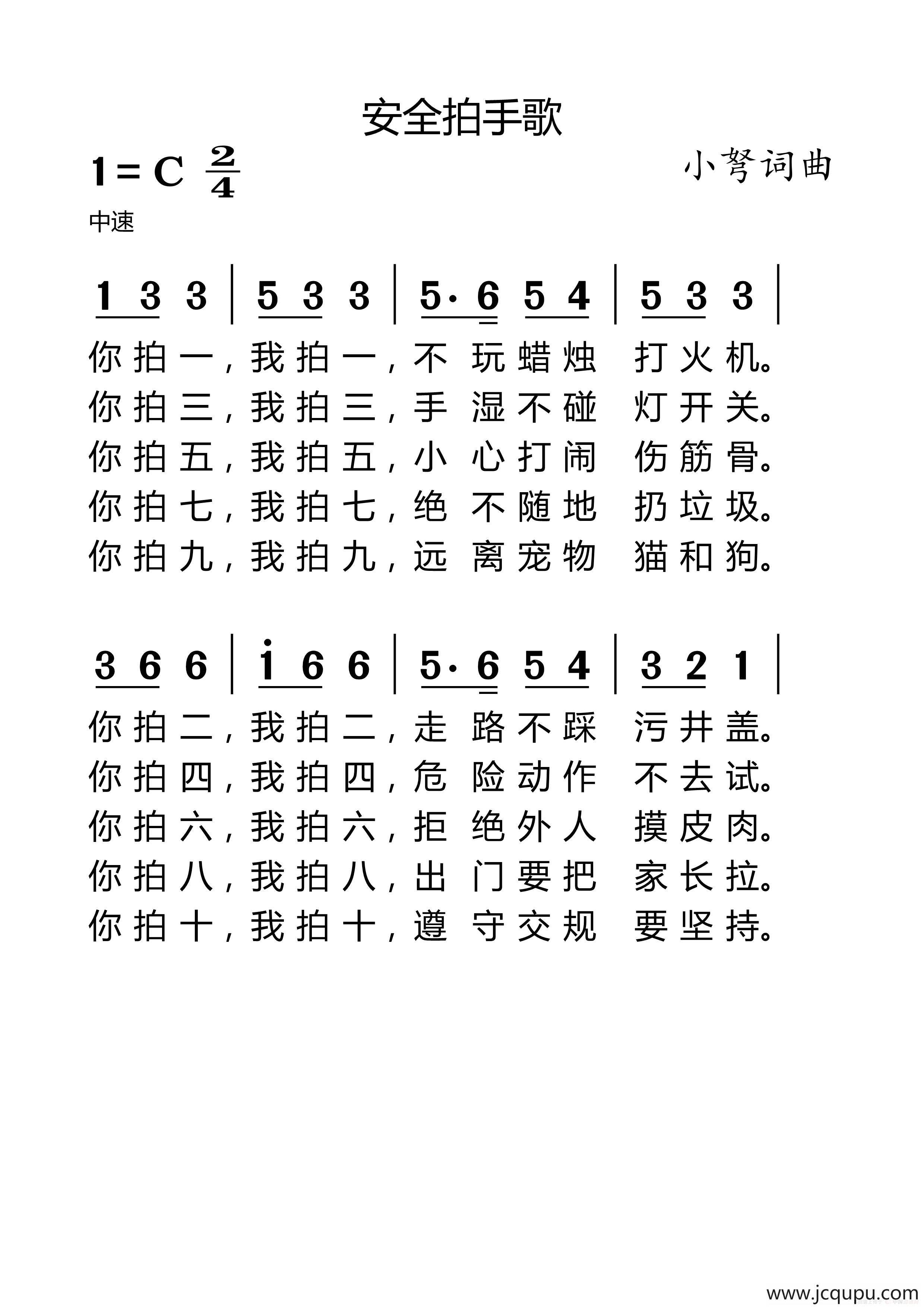 安全拍手歌简谱