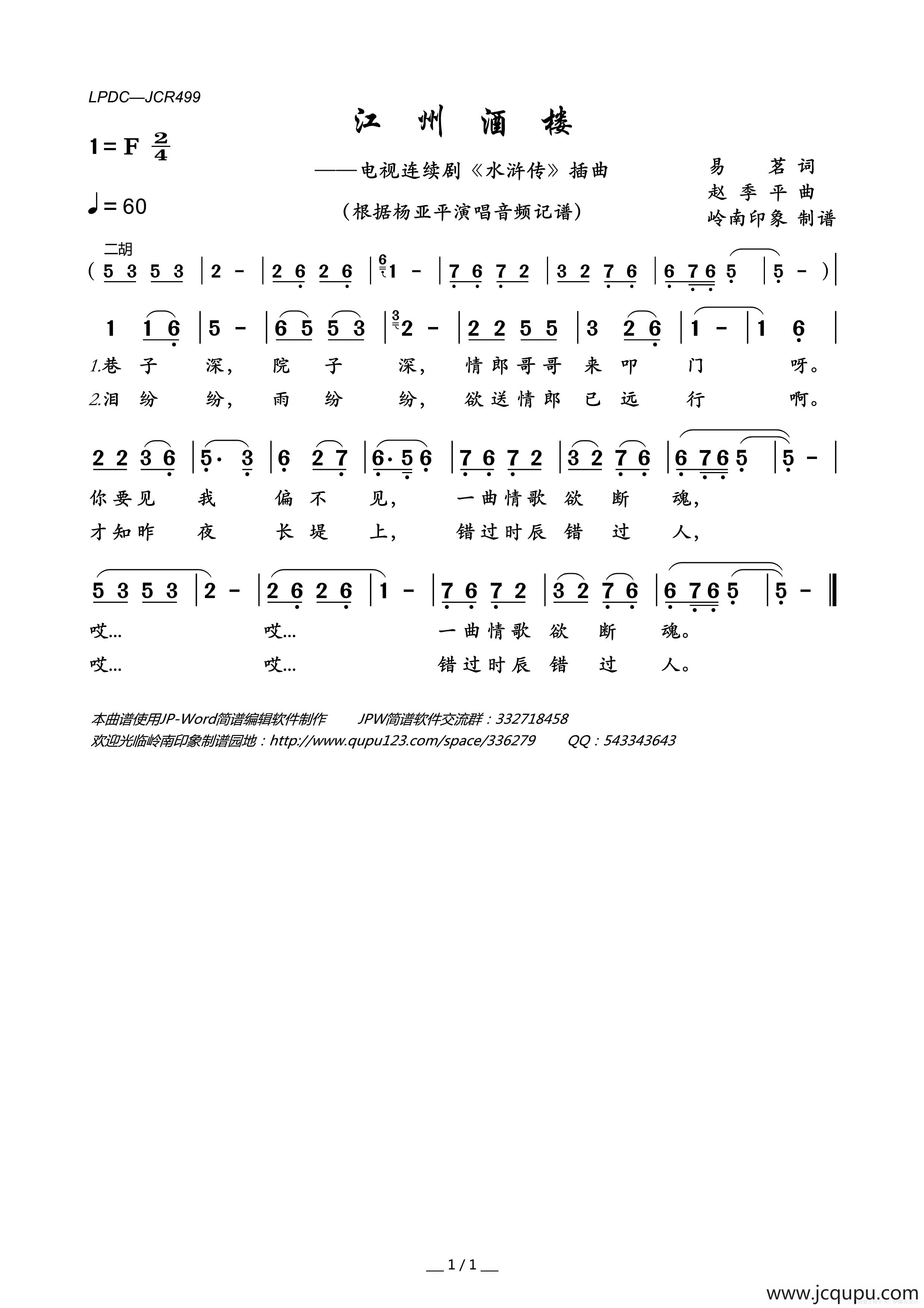 江州酒楼（电视连续剧《水浒传》插曲）简谱