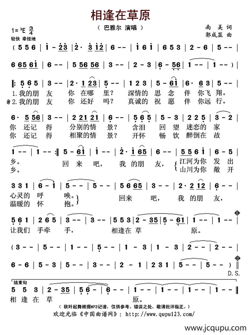 相逢在草原(南美词 郭成显曲)简谱-曲谱 - 酷好简谱