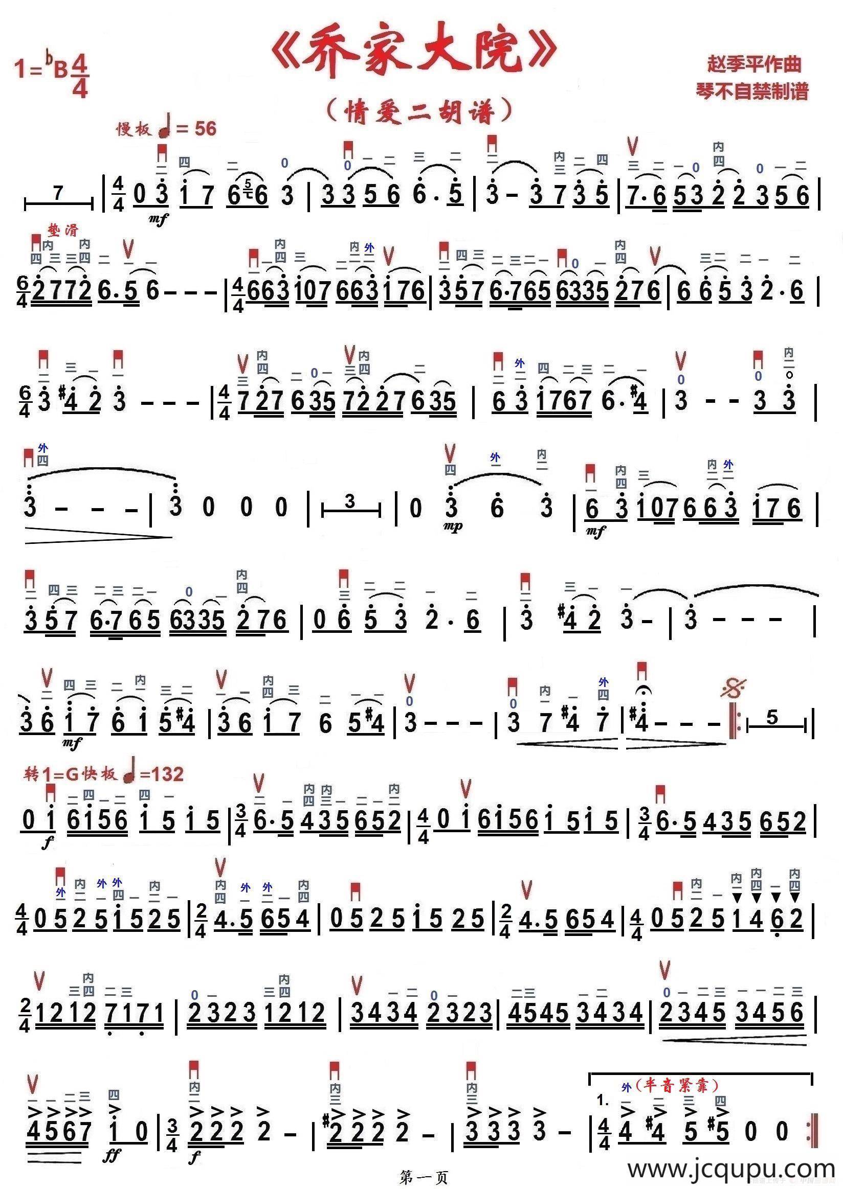 乔家大院组曲3情爱（二胡谱）简谱