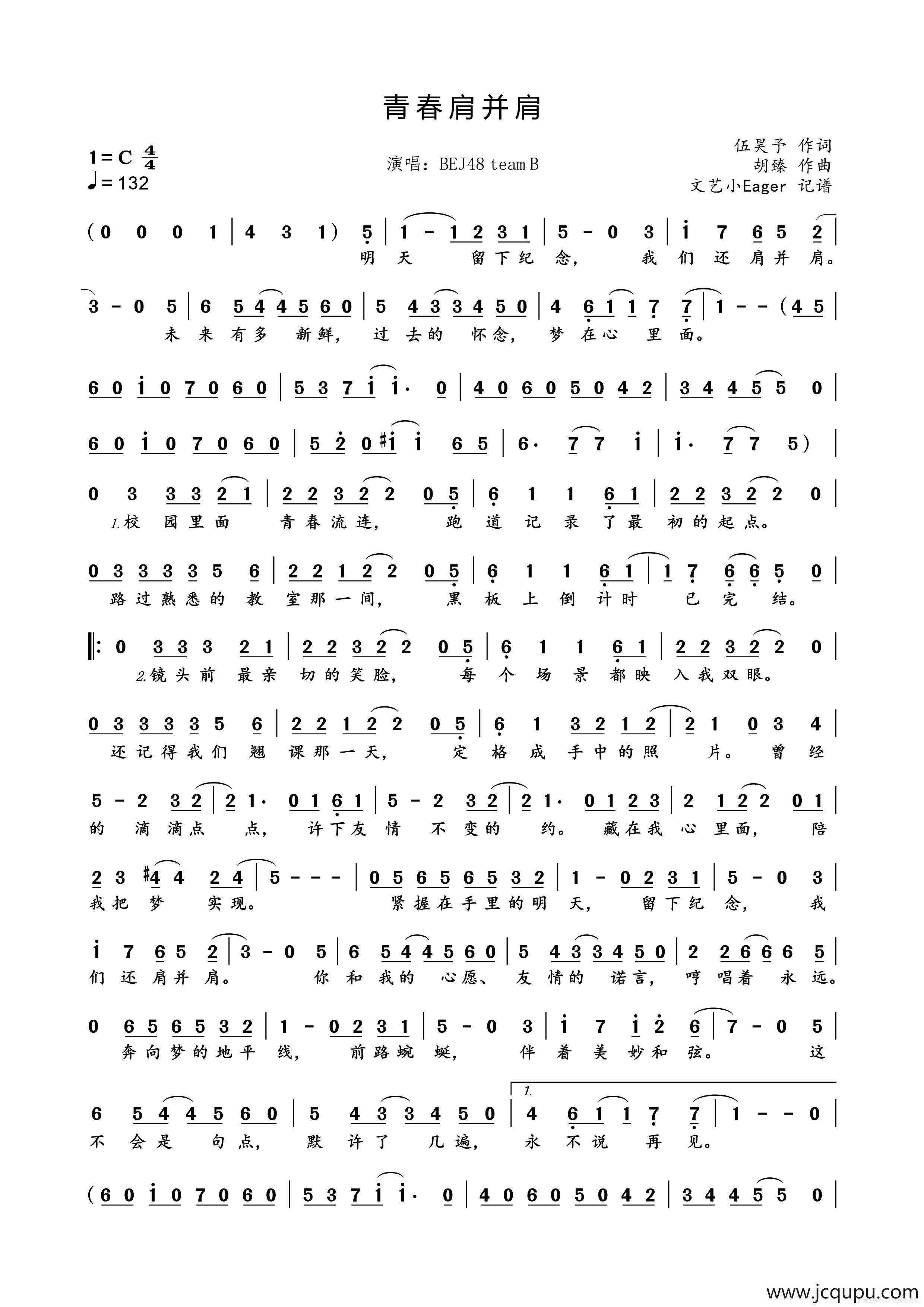 青春肩并肩简谱