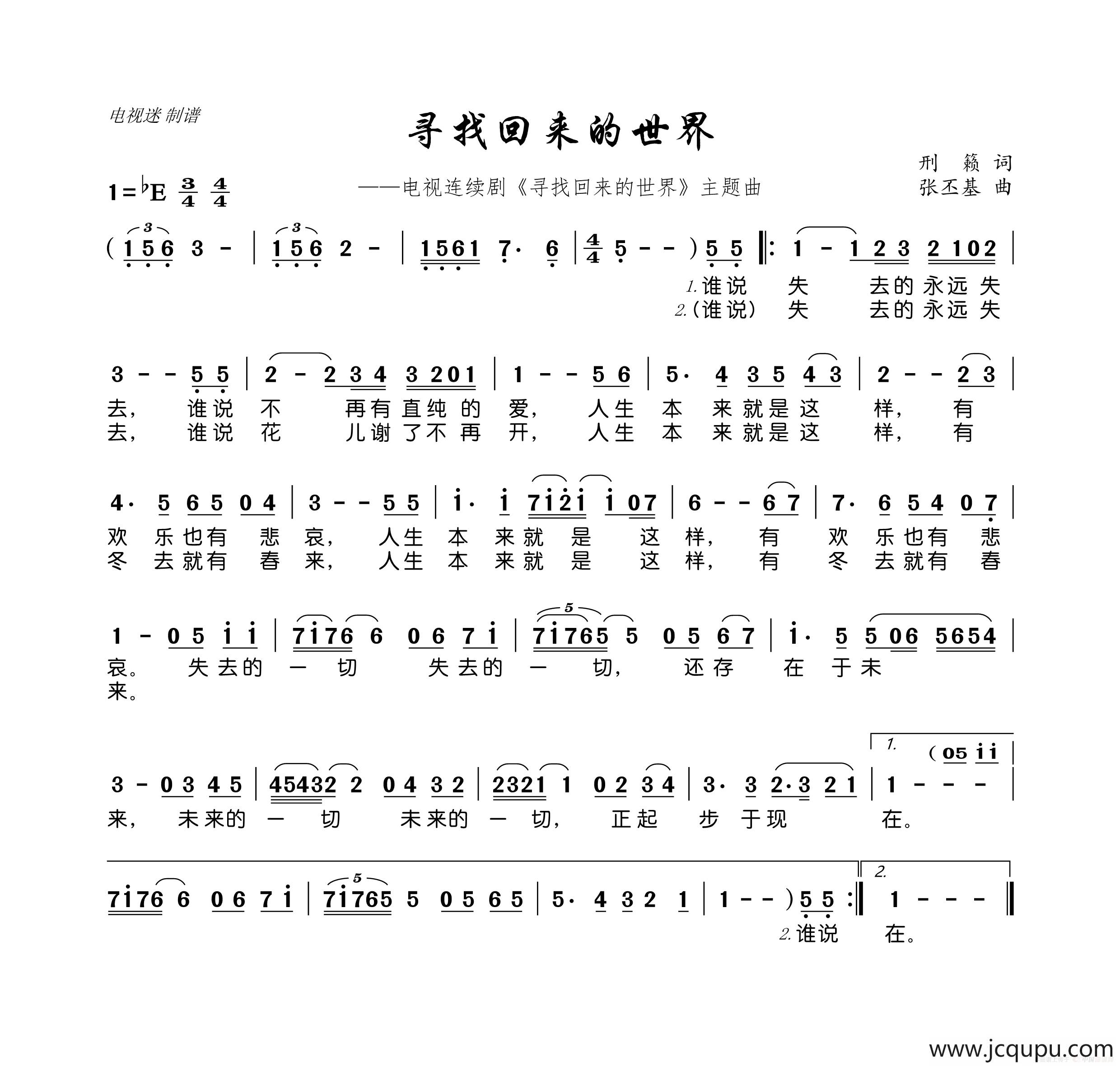 寻找回来的世界（电视连续剧《寻找回来的世界》主题曲）简谱