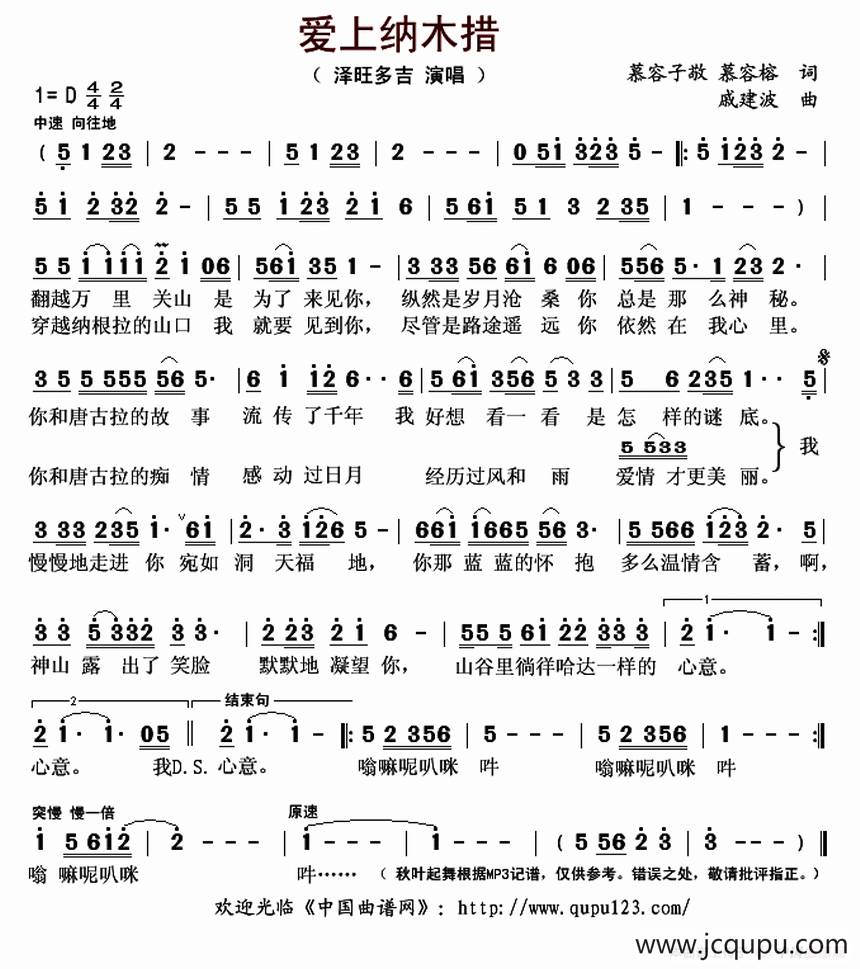 爱上纳木措简谱