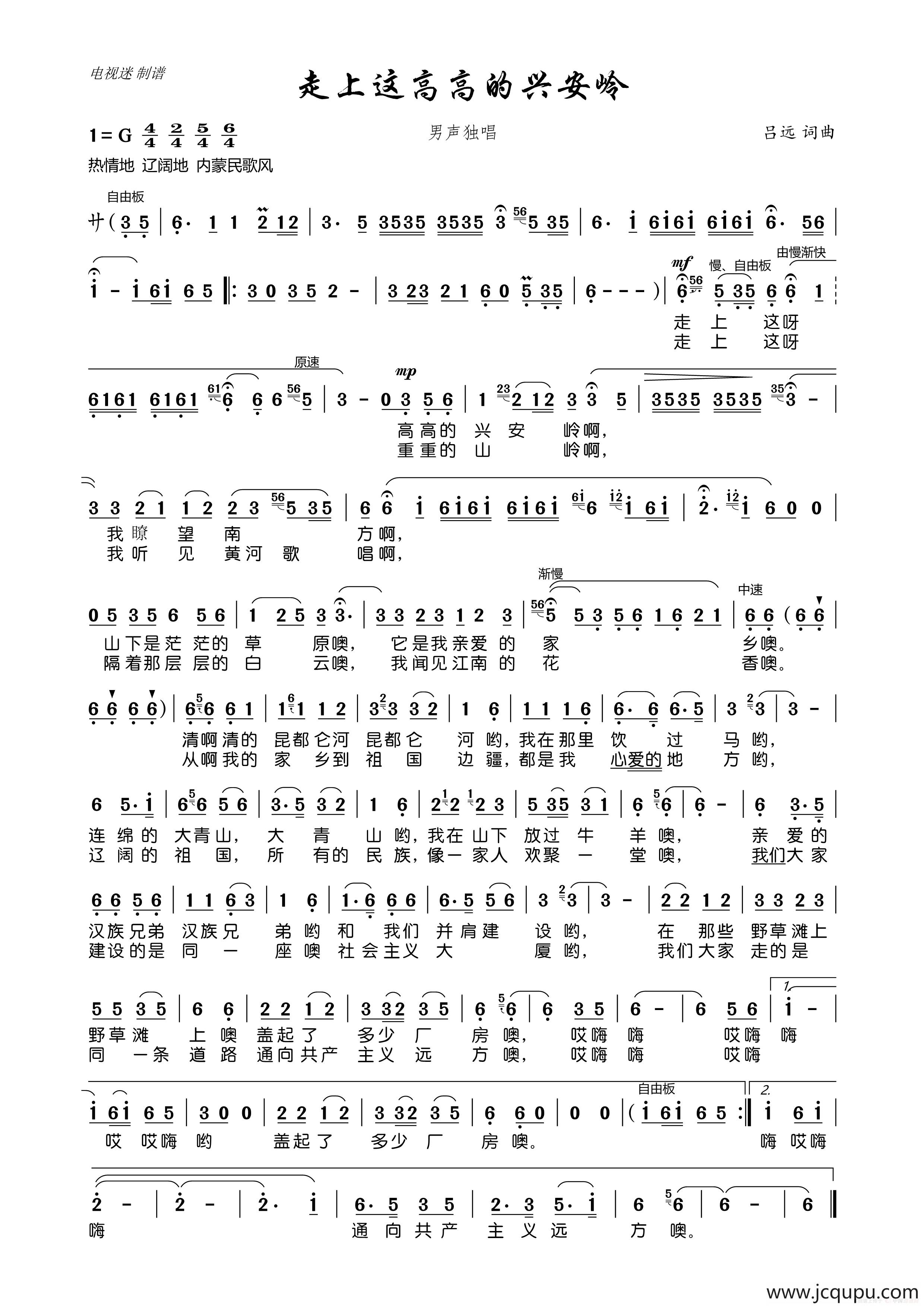 走上这高高的兴安岭简谱