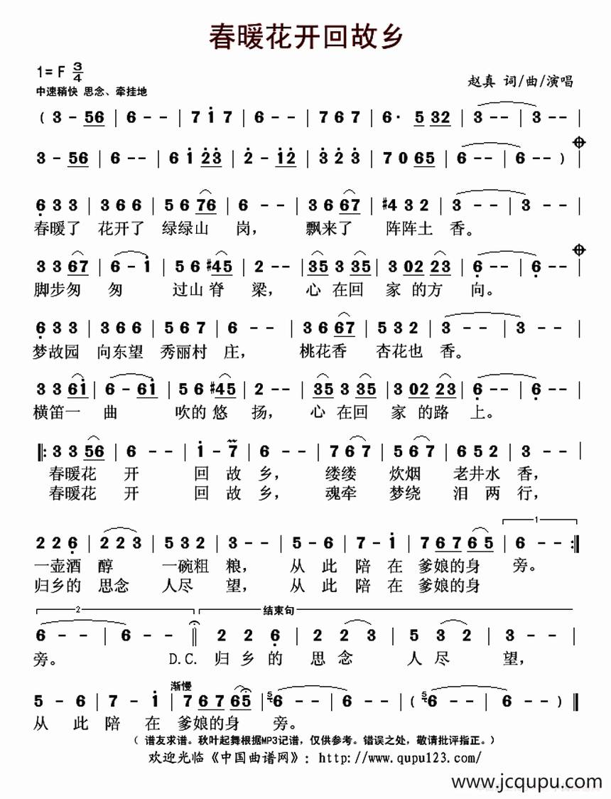 春暖花开回故乡简谱
