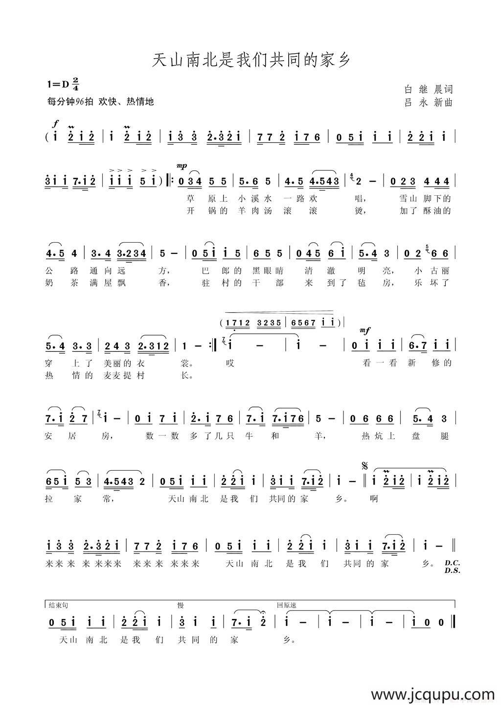 天山南北是我们共同的家乡简谱
