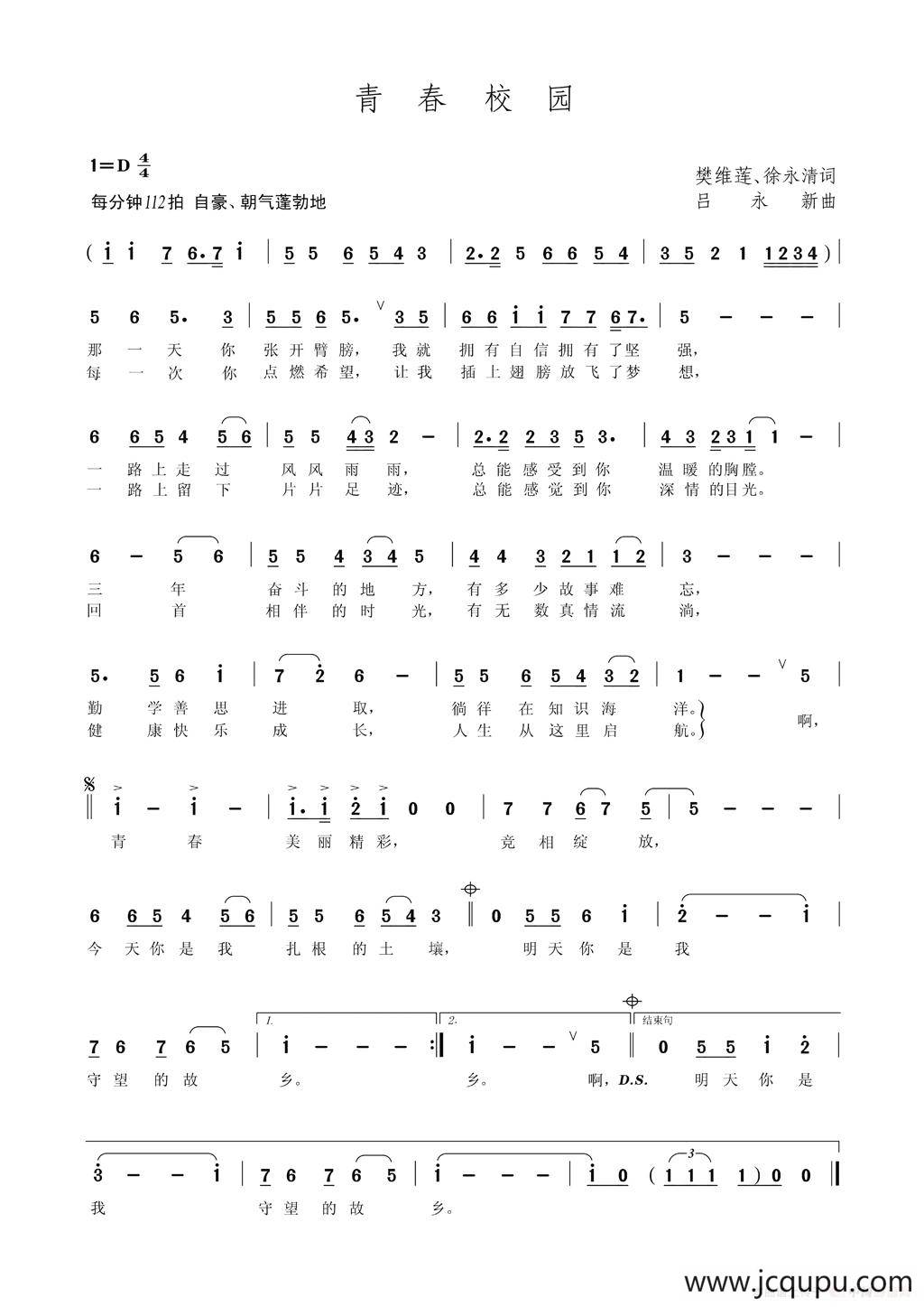 青春四中简谱