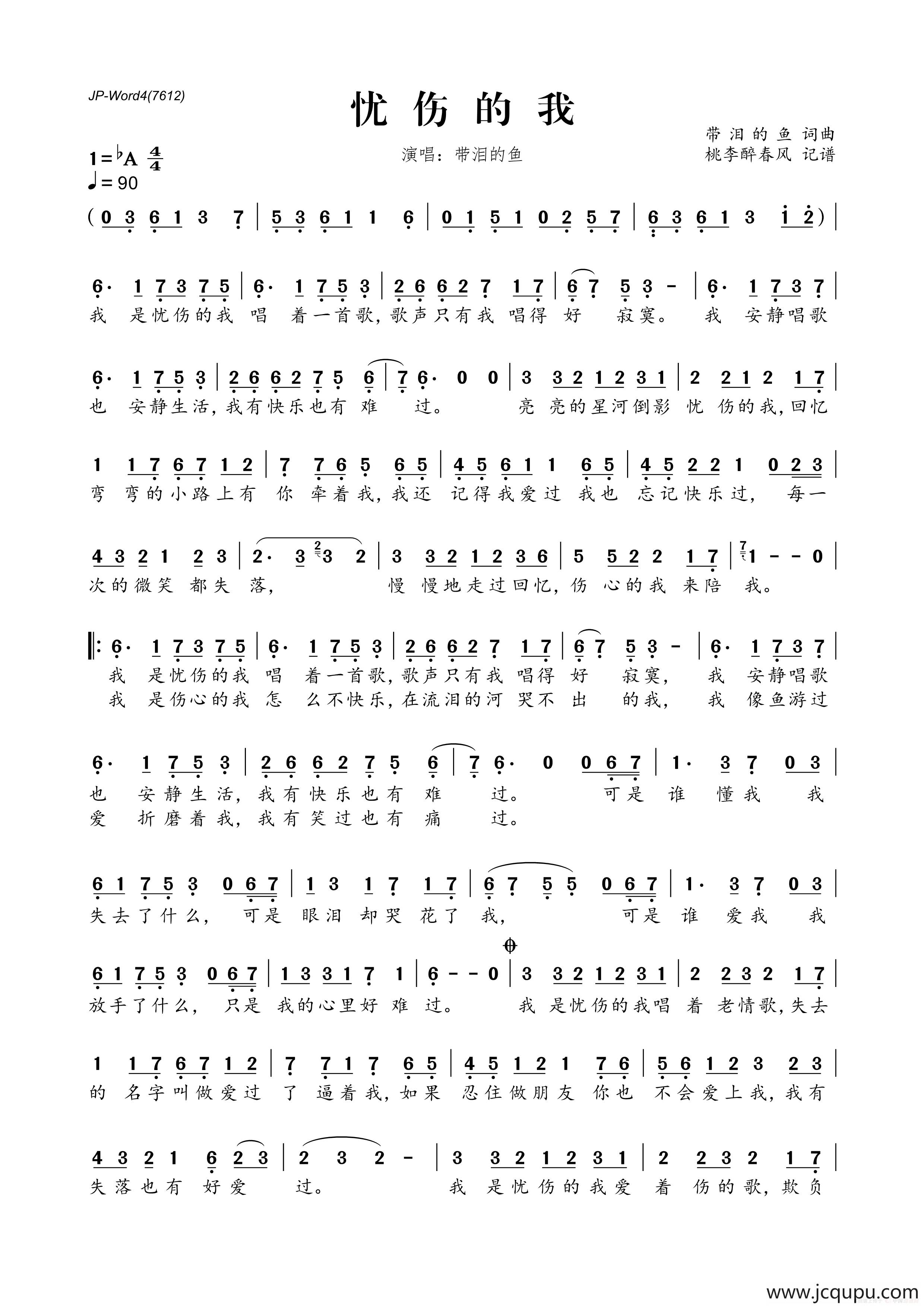 忧伤的我简谱