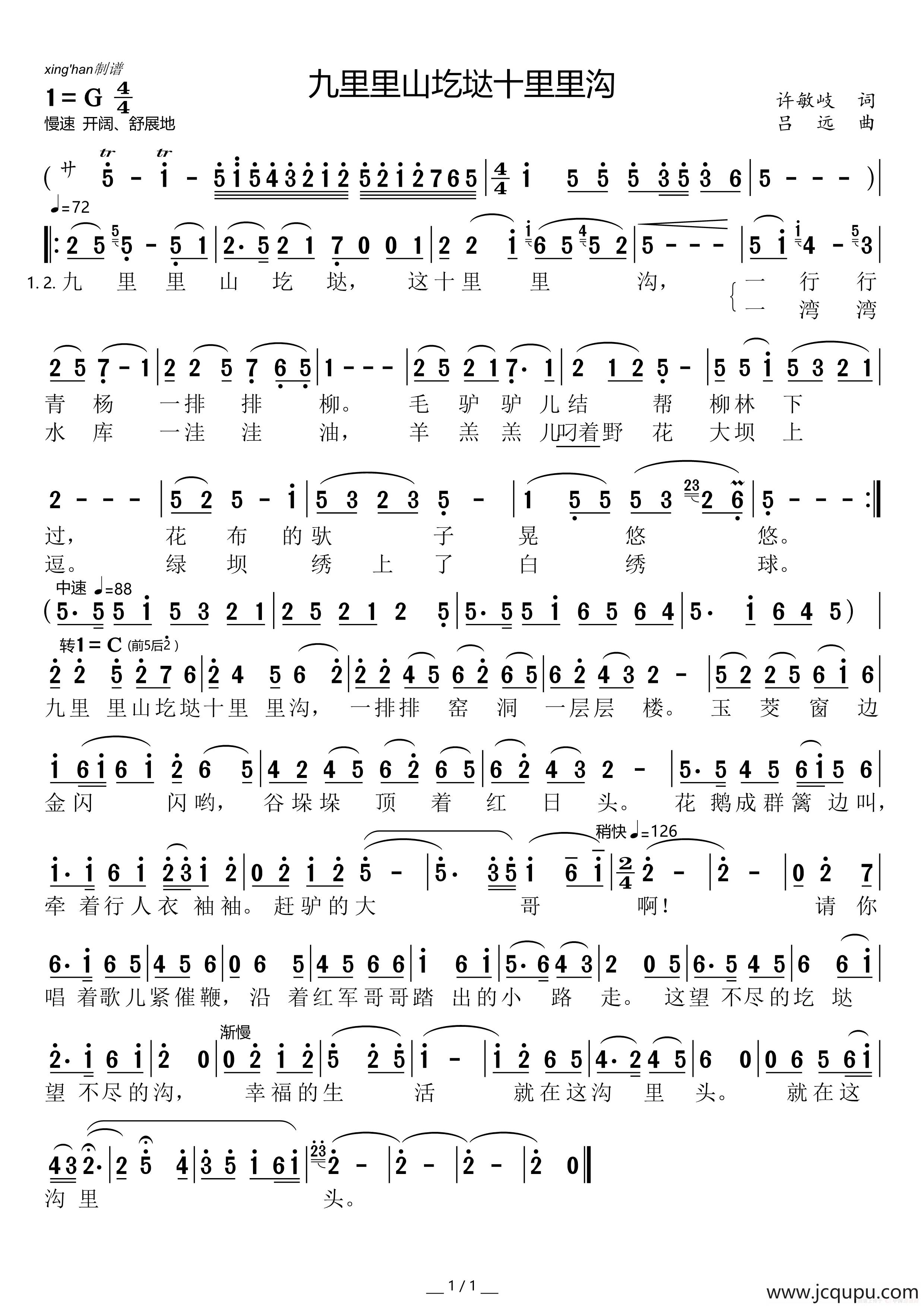 九里里山圪垯十里里沟简谱