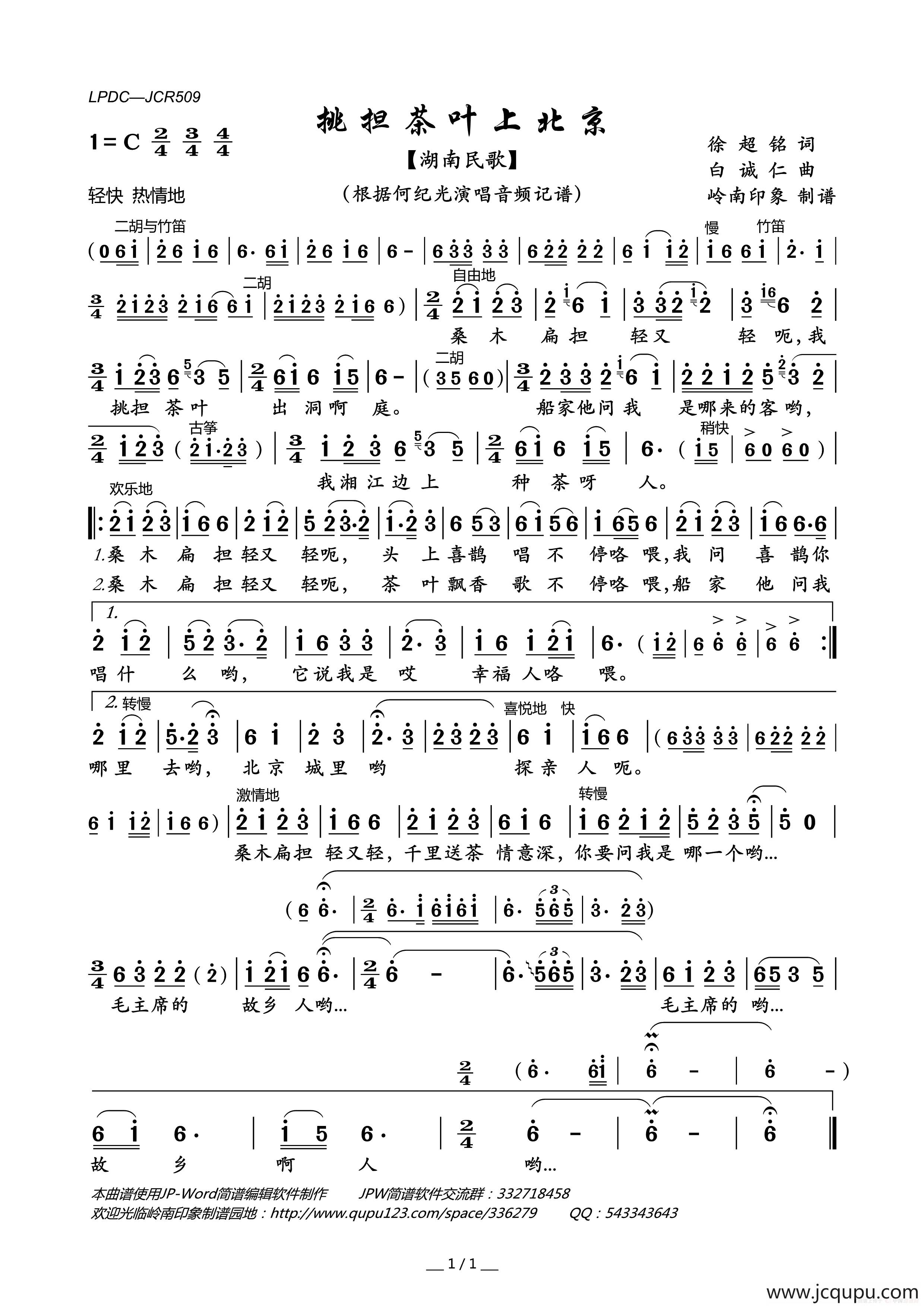 挑担茶叶上北京（湖南民歌）简谱