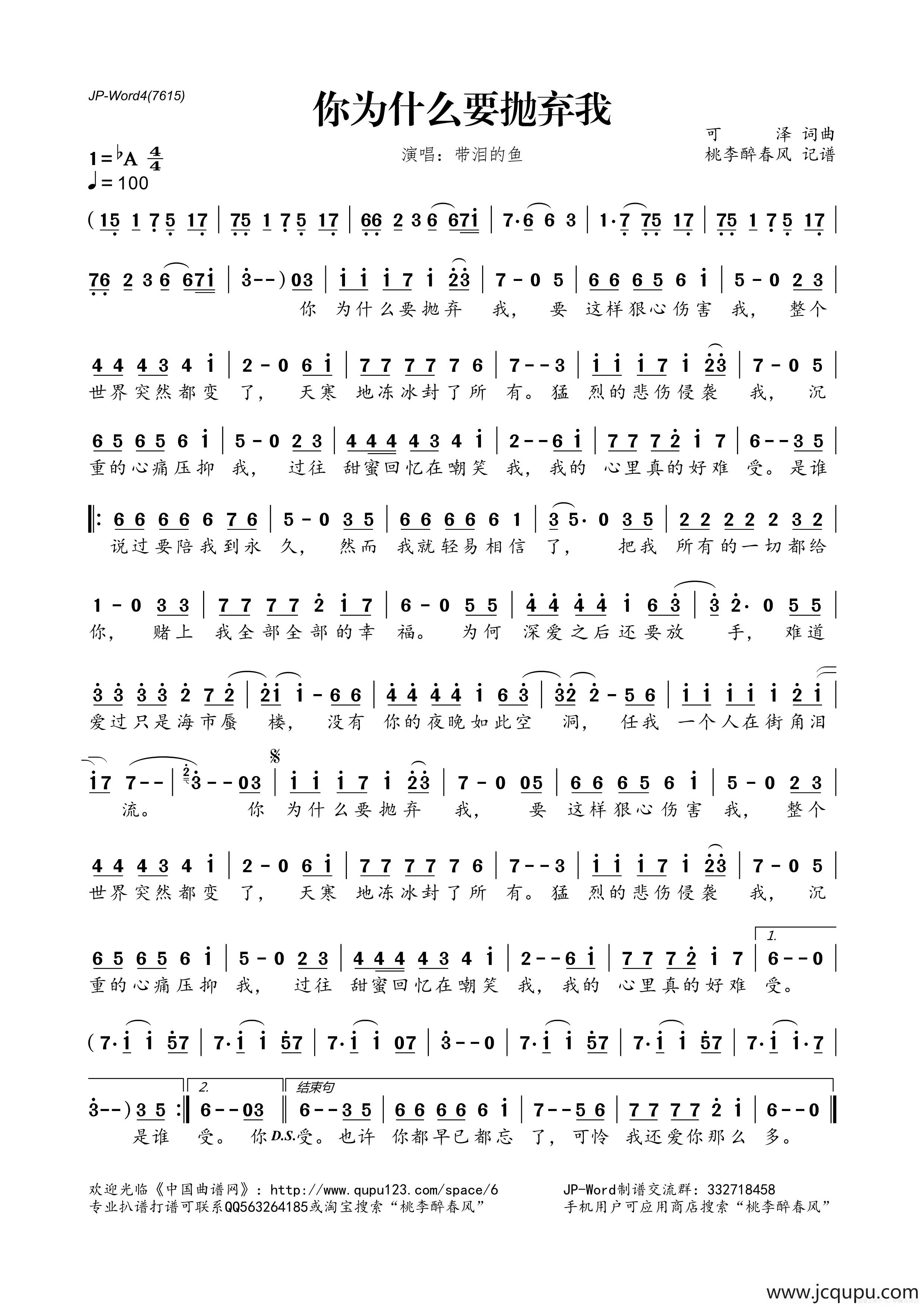 你为什么要抛弃我简谱