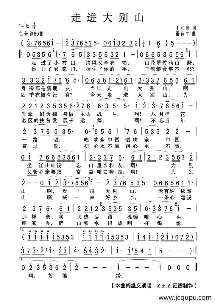 走进大别山(王和泉词 雷远生曲)简谱-曲谱 - 酷好简谱
