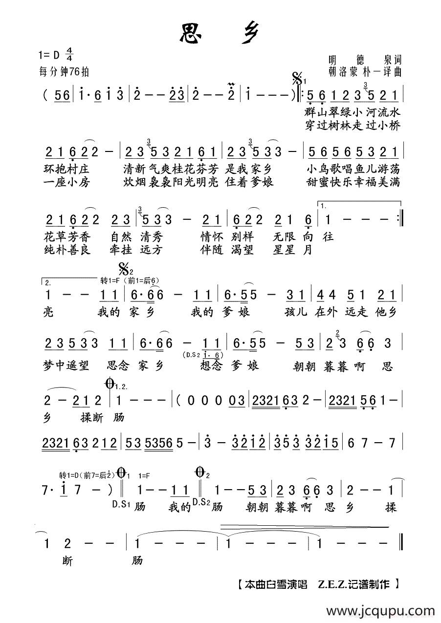 思乡（明德泉词 朝洛蒙 朴一译曲）简谱