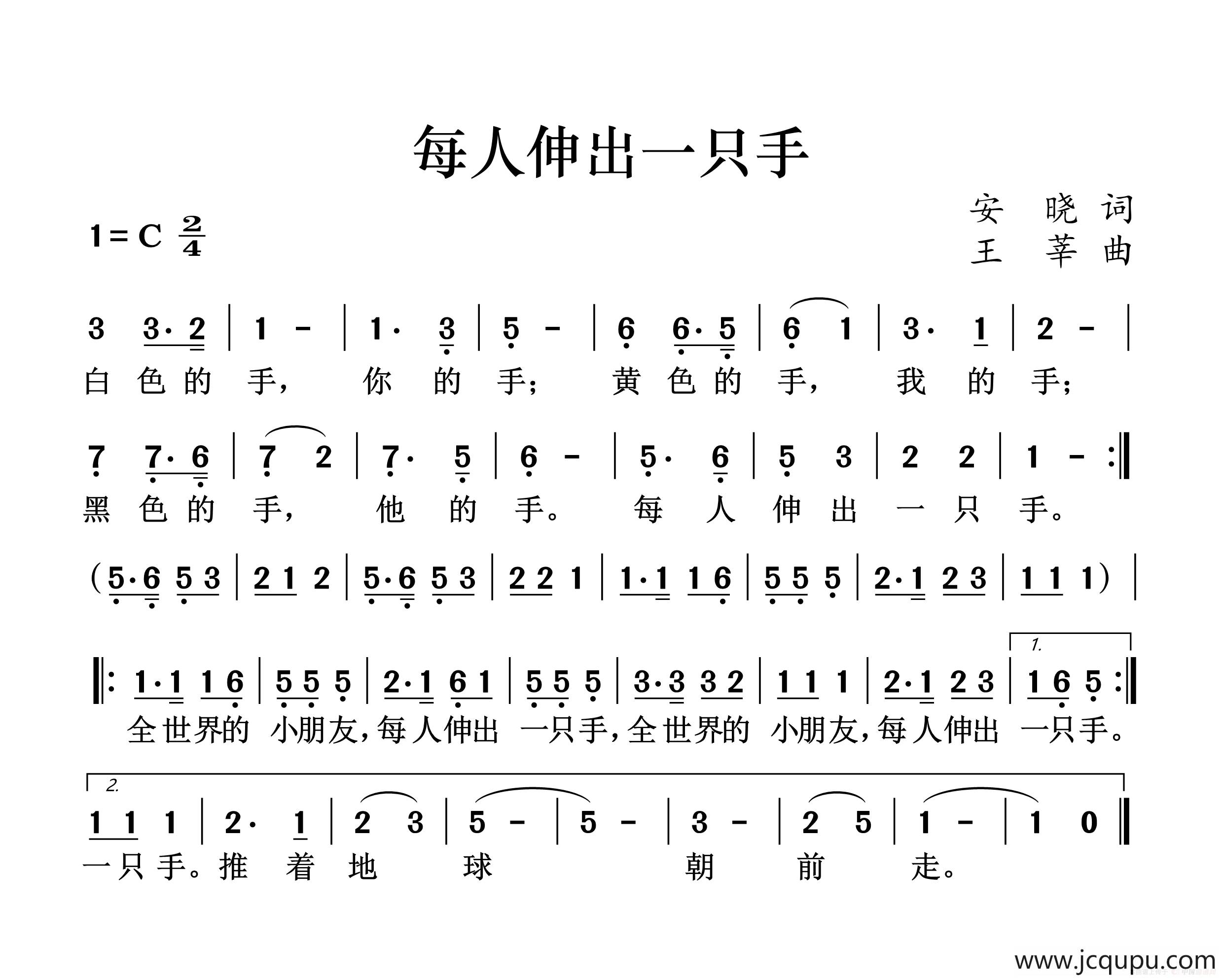 每人伸出一只手简谱