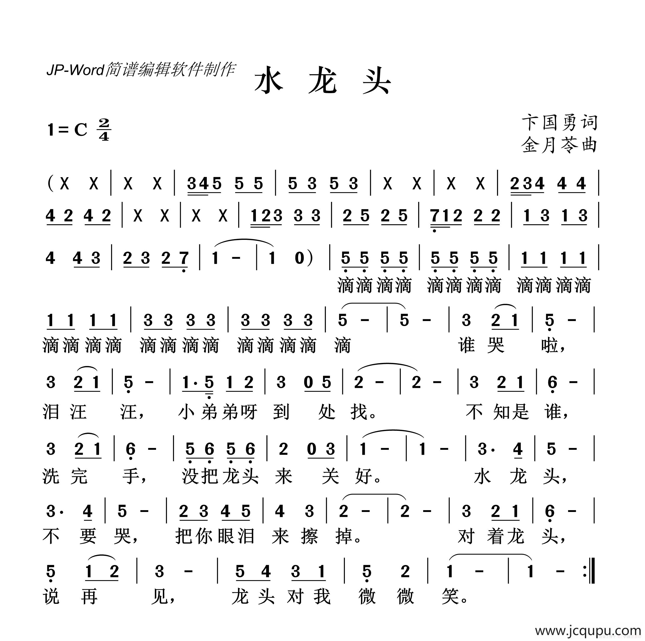 水龙头（儿童歌曲）简谱