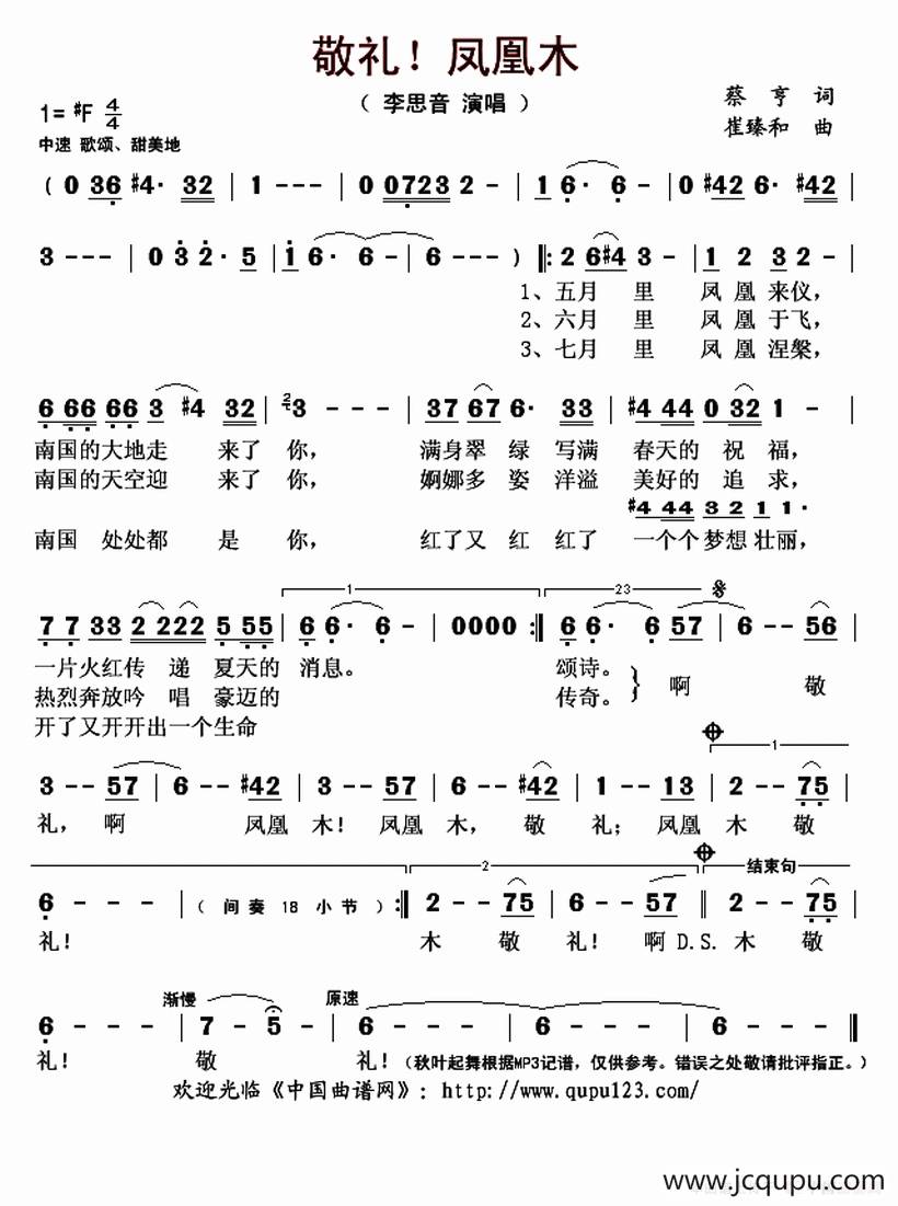 敬礼！凤凰木简谱