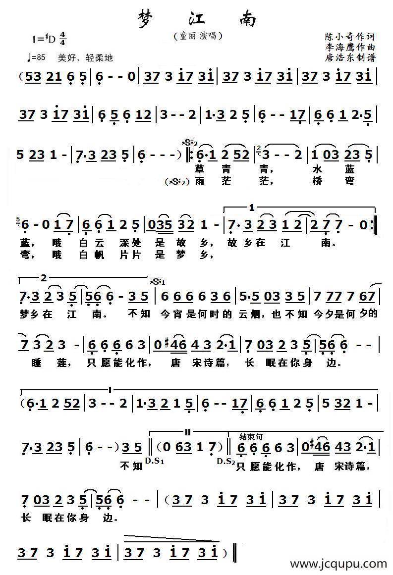 梦江南（陈小奇词 李海鹰曲）简谱