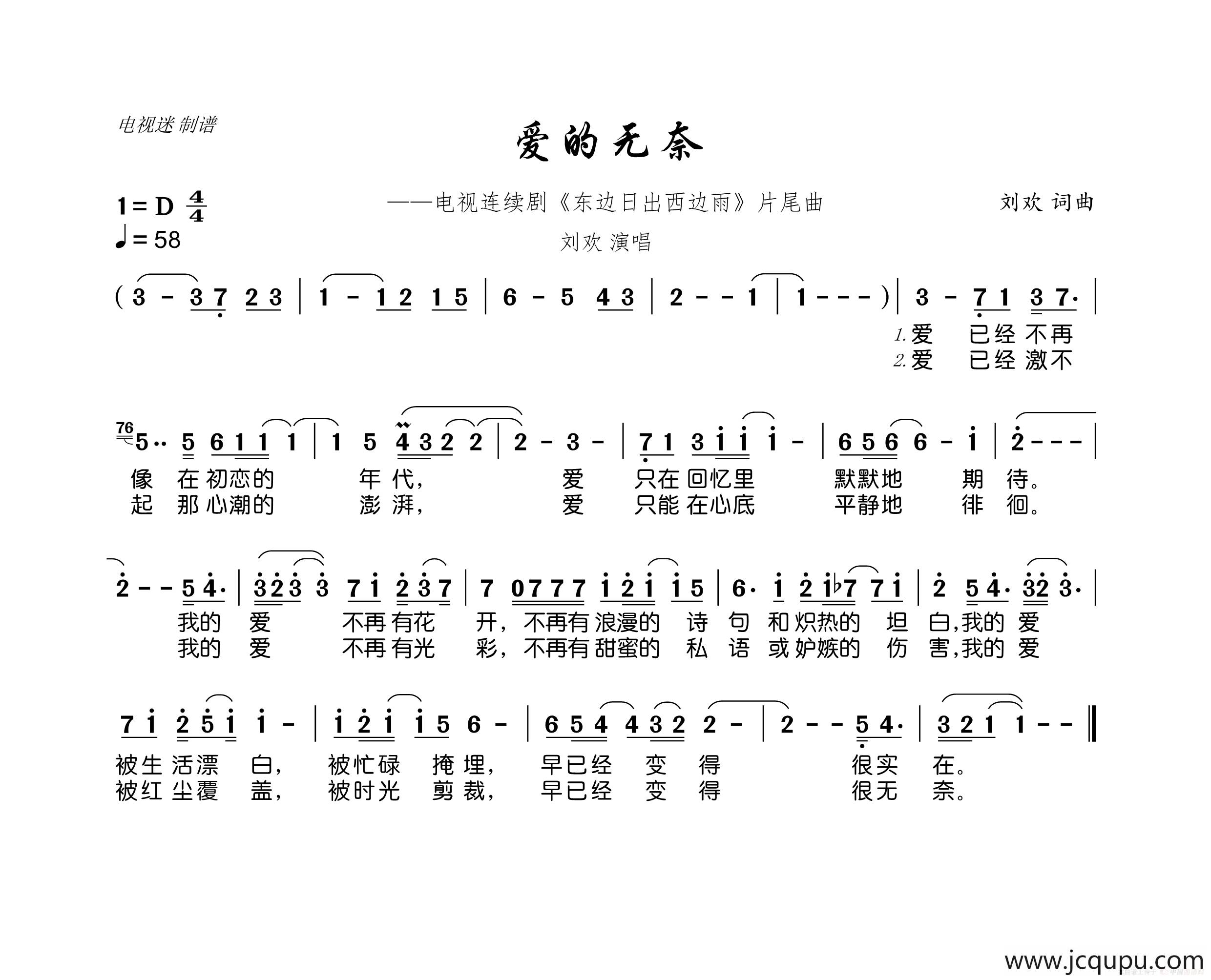 爱的无奈（电视连续剧《东边日出西边雨》片尾曲）简谱